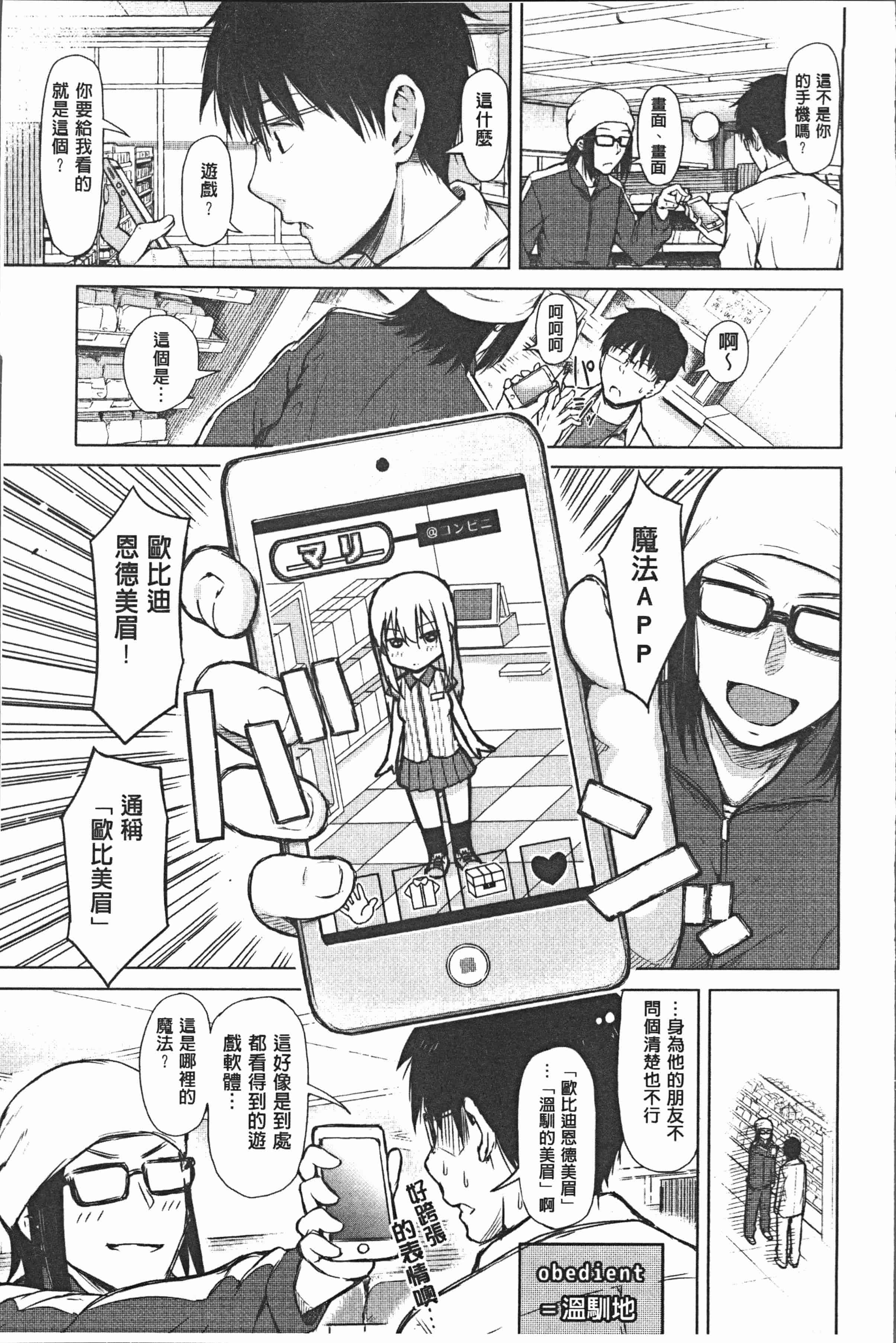 汉化版-[シオロク] スマホdeいいなり♥従順カノジョ [4K[S版]掃圖組]_第1集
