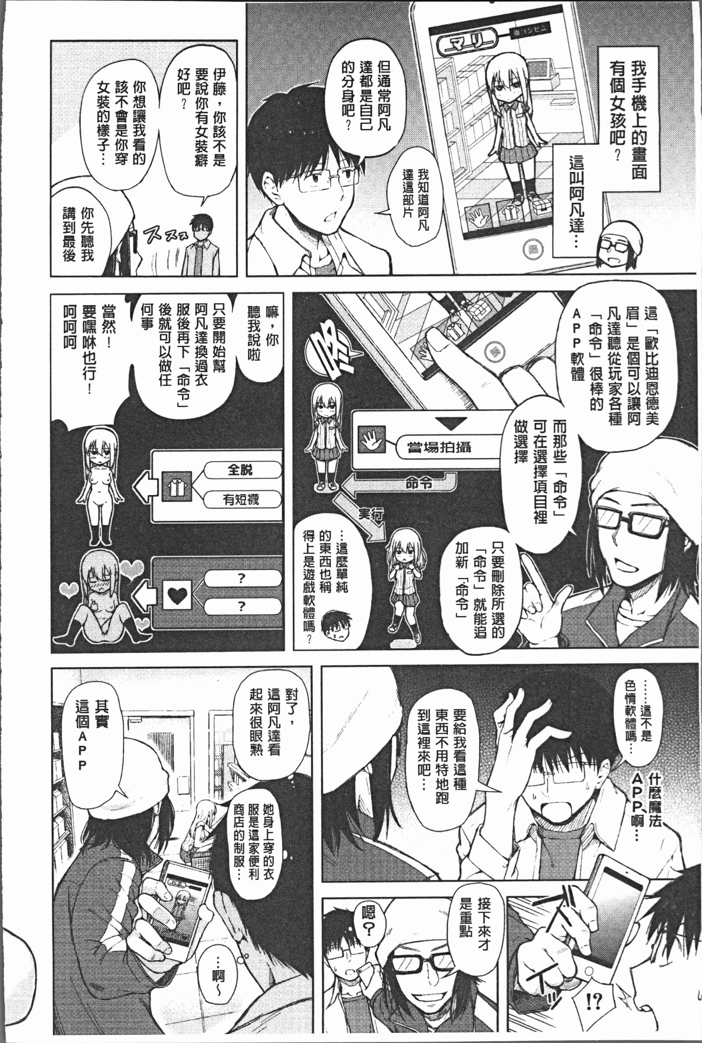 汉化版-[シオロク] スマホdeいいなり♥従順カノジョ [4K[S版]掃圖組]_第1集