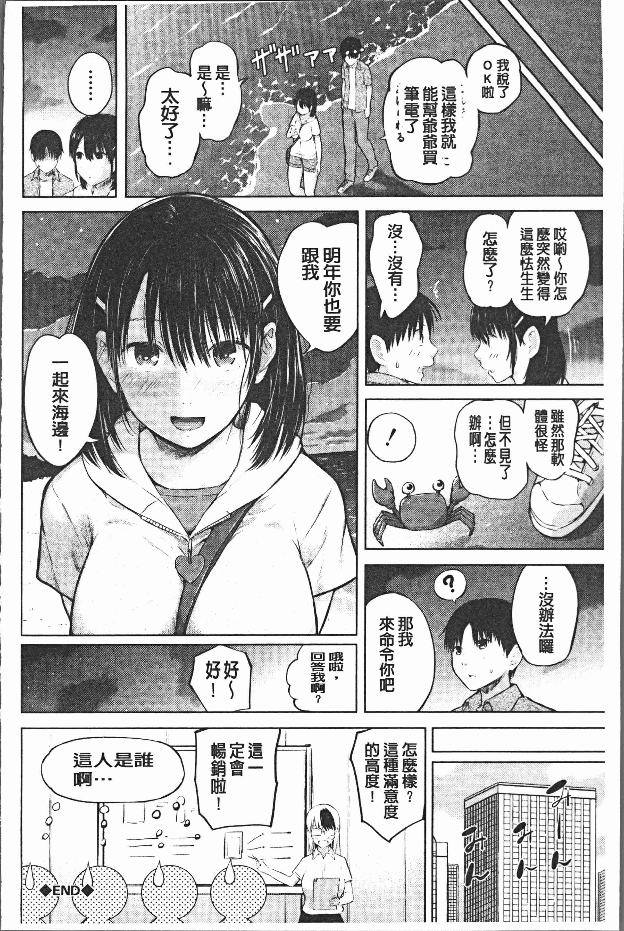 汉化版-[シオロク] スマホdeいいなり♥従順カノジョ [4K[S版]掃圖組]_第6集