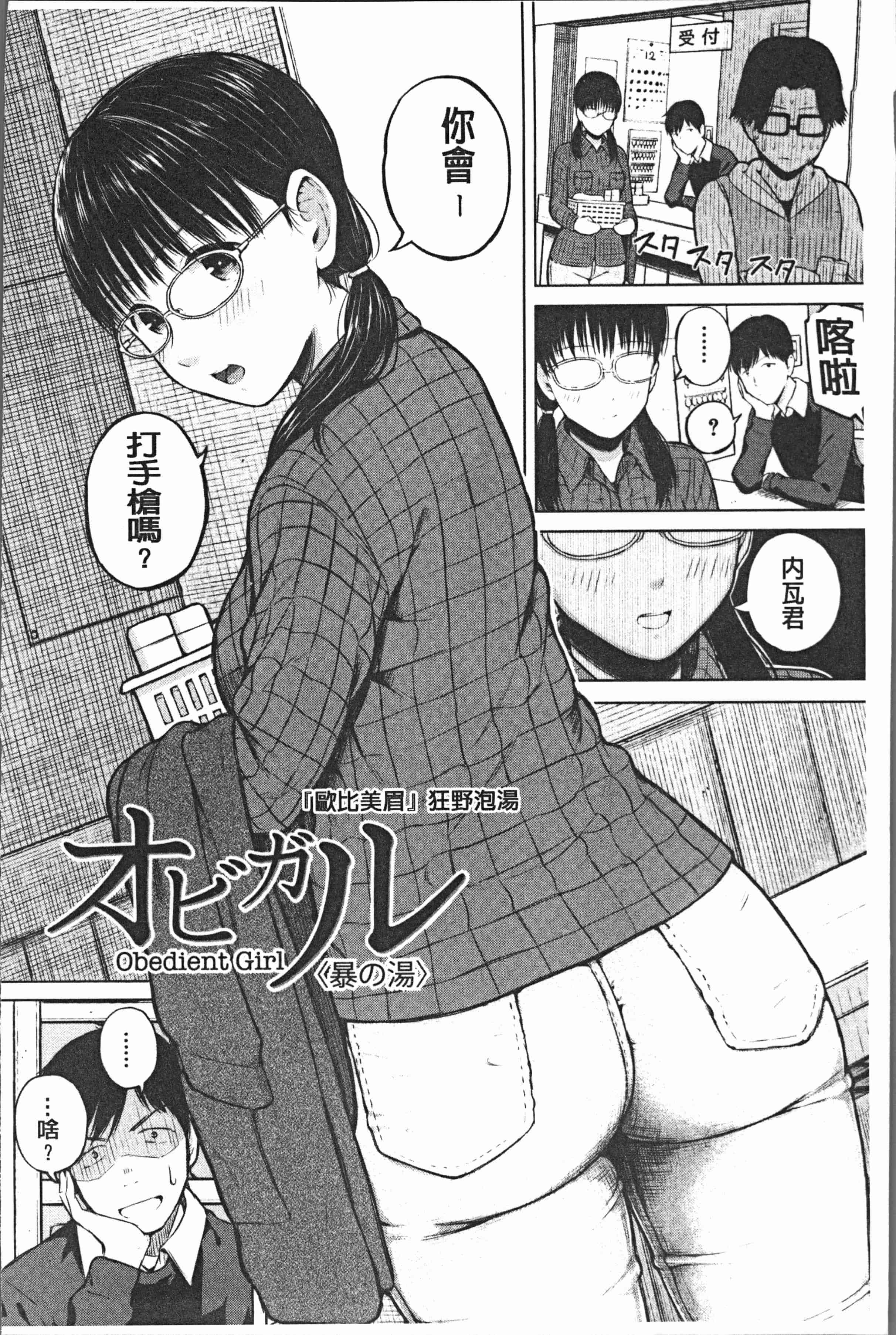汉化版-[シオロク] スマホdeいいなり♥従順カノジョ [4K[S版]掃圖組]_第6集