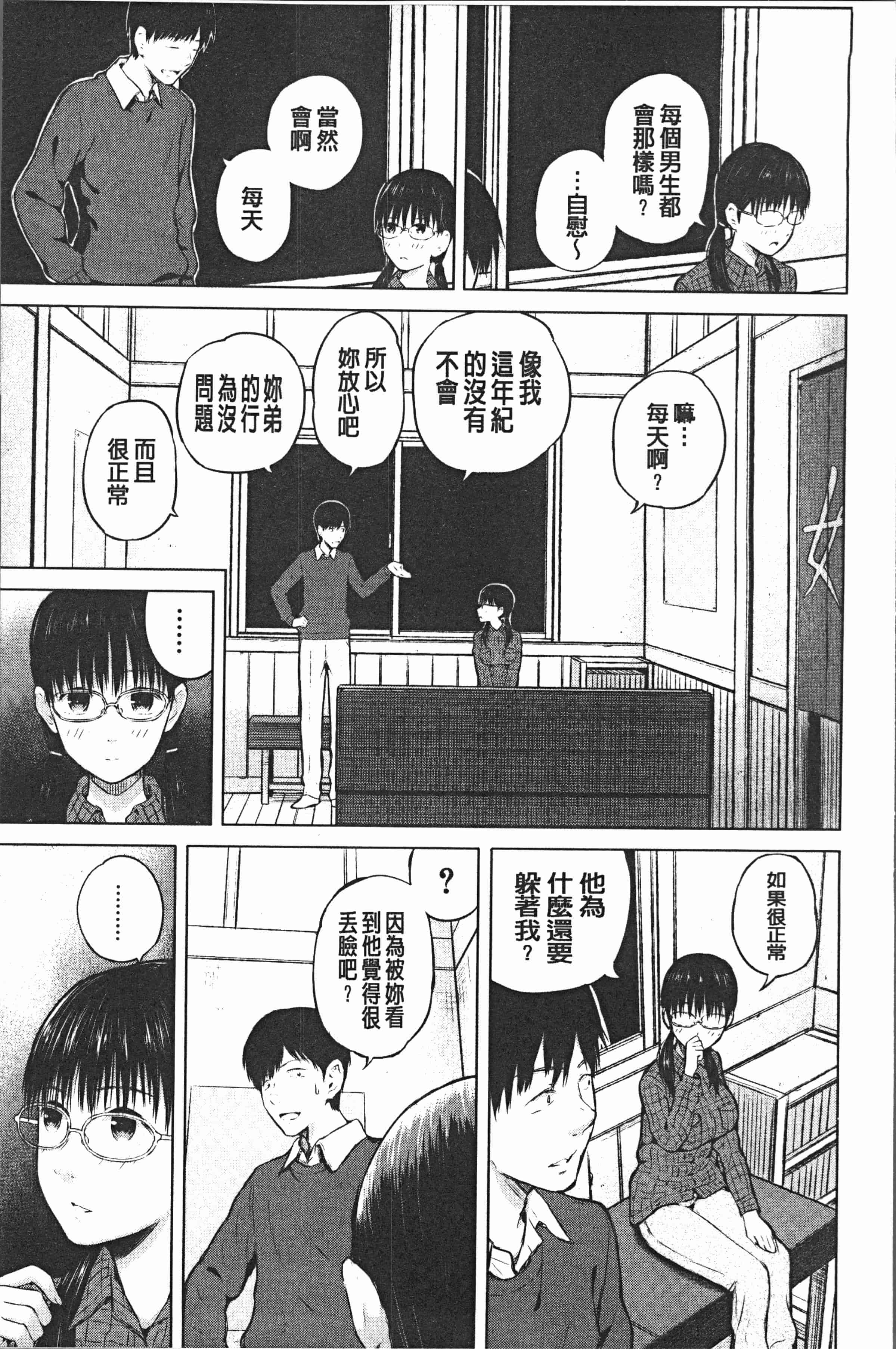 汉化版-[シオロク] スマホdeいいなり♥従順カノジョ [4K[S版]掃圖組]_第6集
