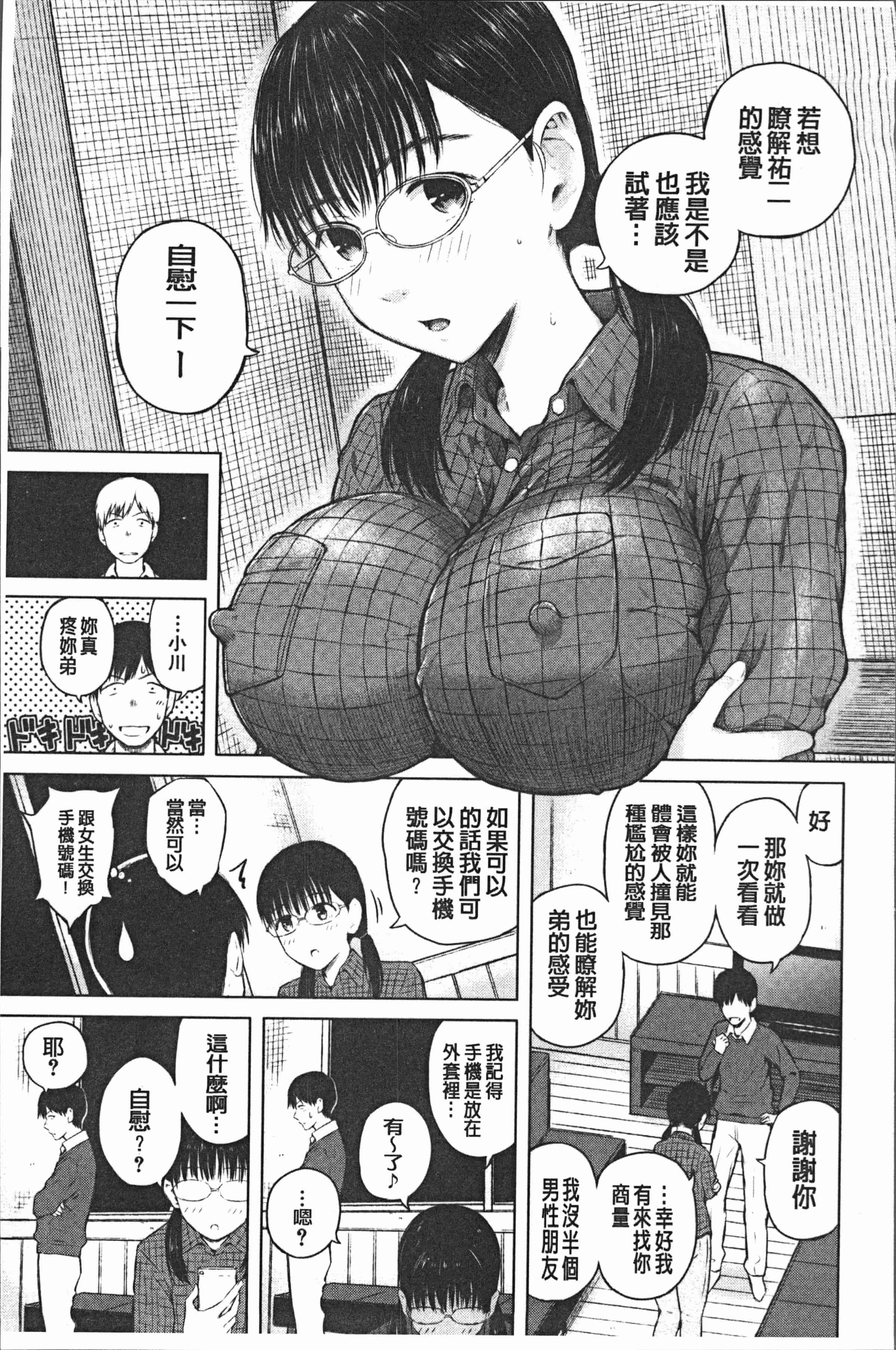 汉化版-[シオロク] スマホdeいいなり♥従順カノジョ [4K[S版]掃圖組]_第6集