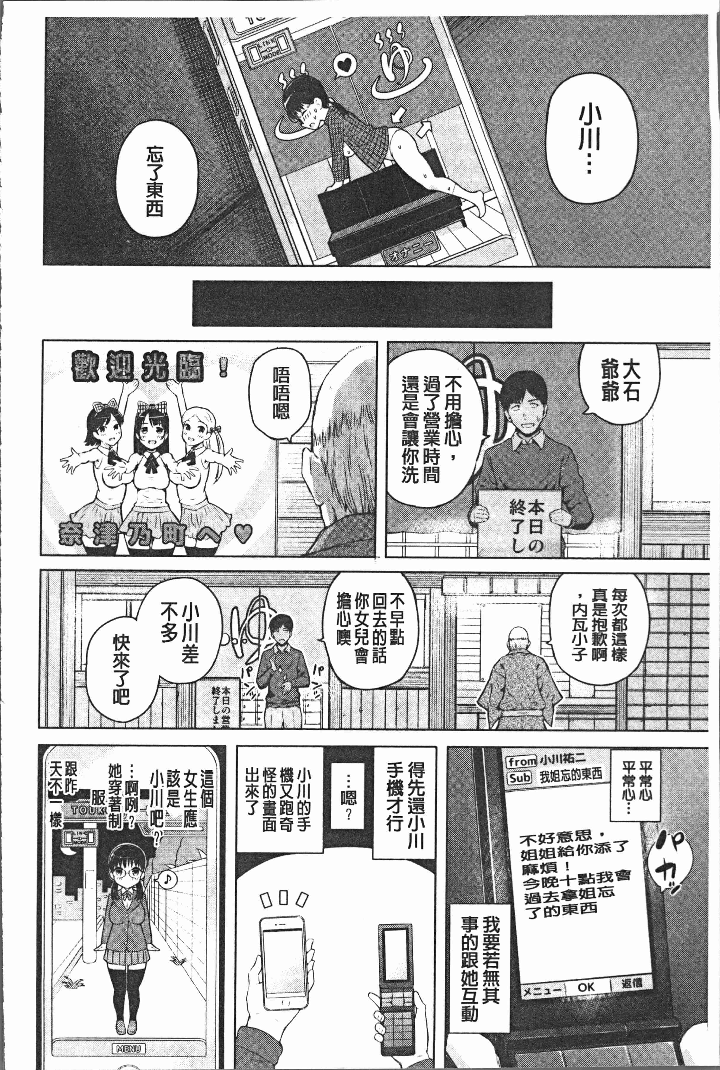 汉化版-[シオロク] スマホdeいいなり♥従順カノジョ [4K[S版]掃圖組]_第6集