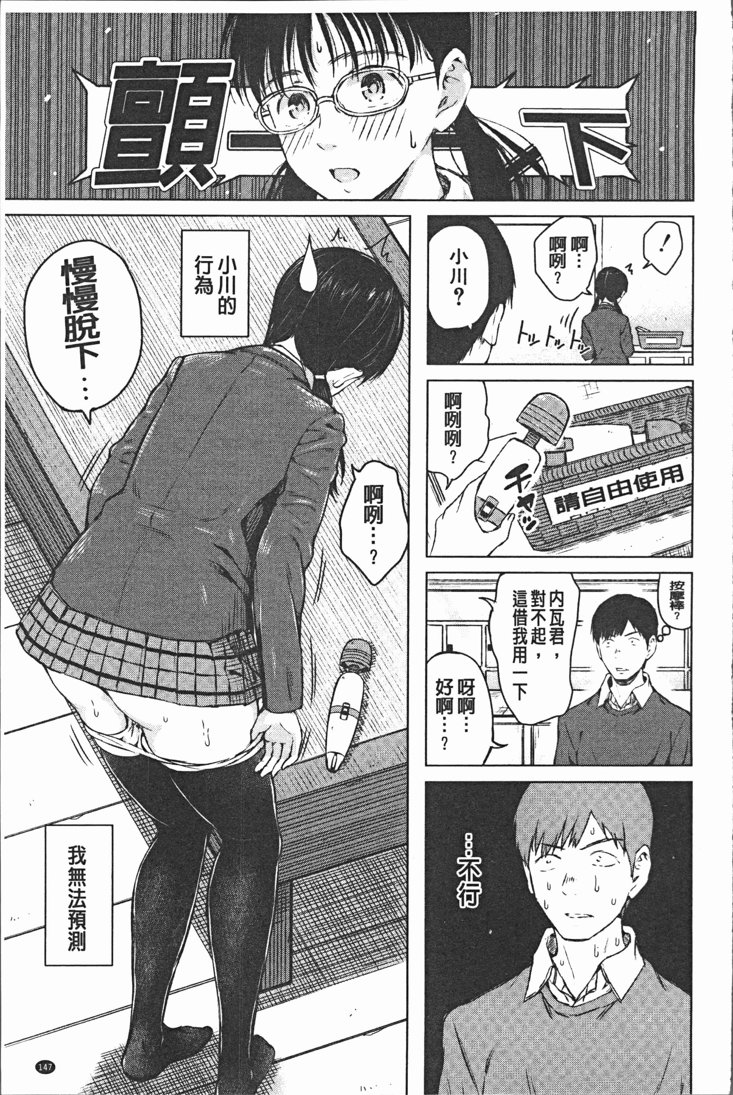汉化版-[シオロク] スマホdeいいなり♥従順カノジョ [4K[S版]掃圖組]_第6集