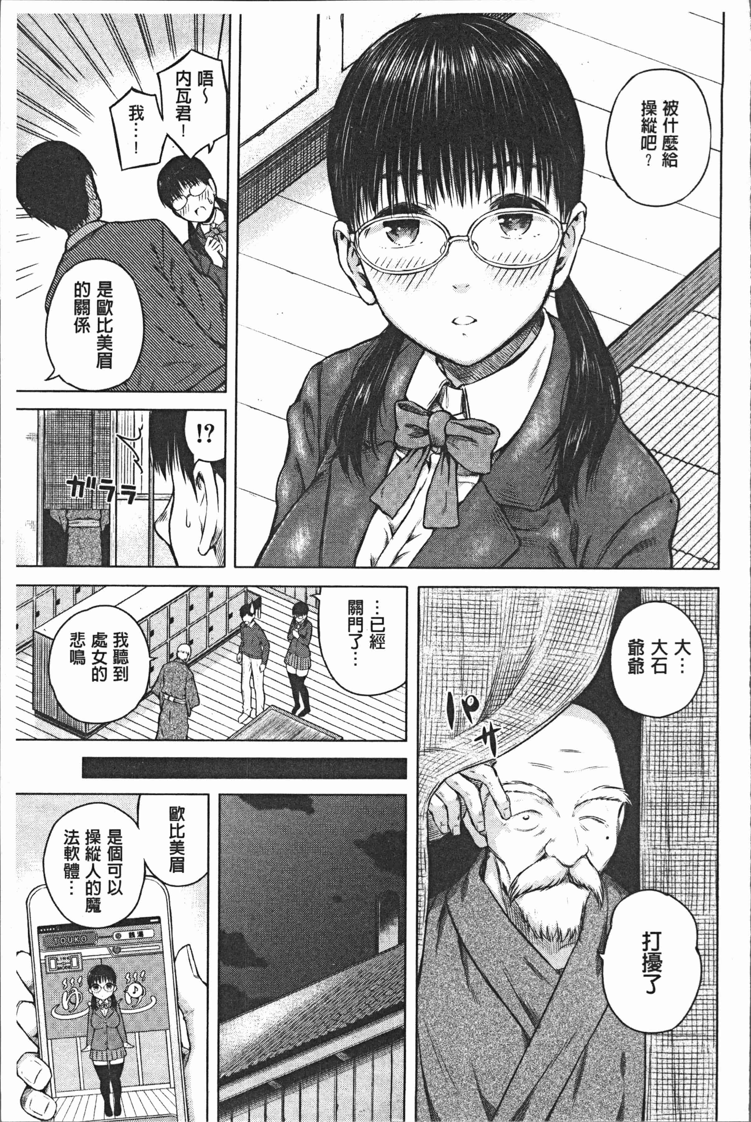 汉化版-[シオロク] スマホdeいいなり♥従順カノジョ [4K[S版]掃圖組]_第6集