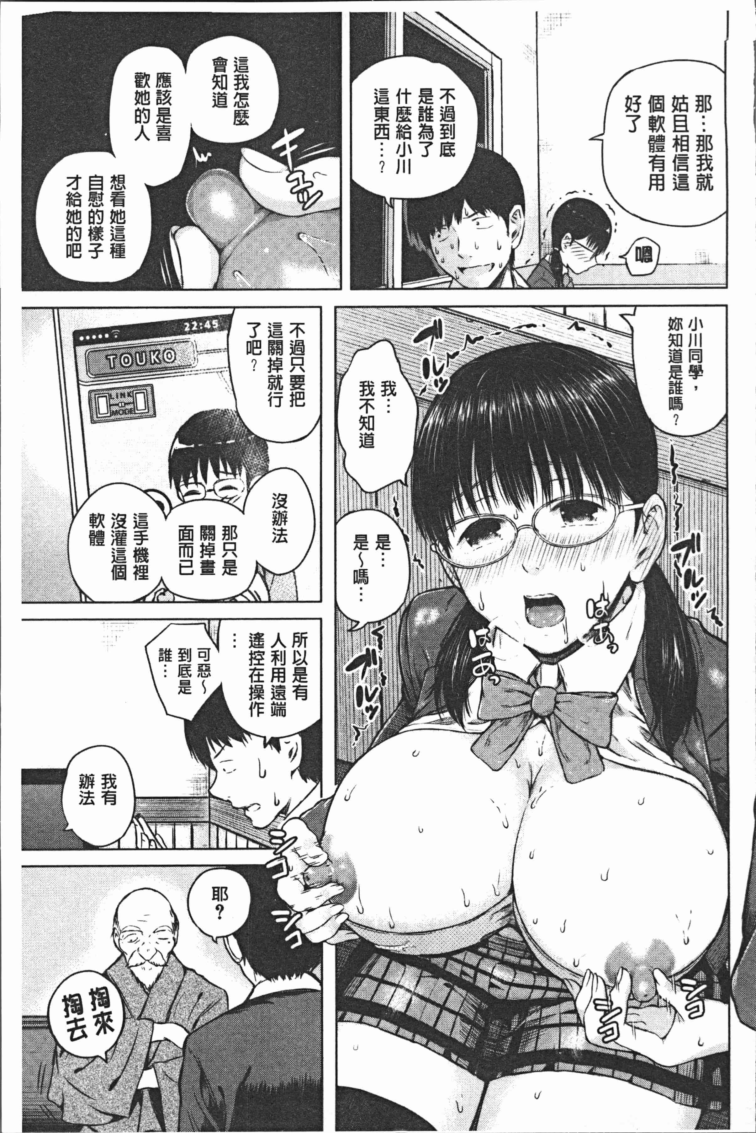 汉化版-[シオロク] スマホdeいいなり♥従順カノジョ [4K[S版]掃圖組]_第7集