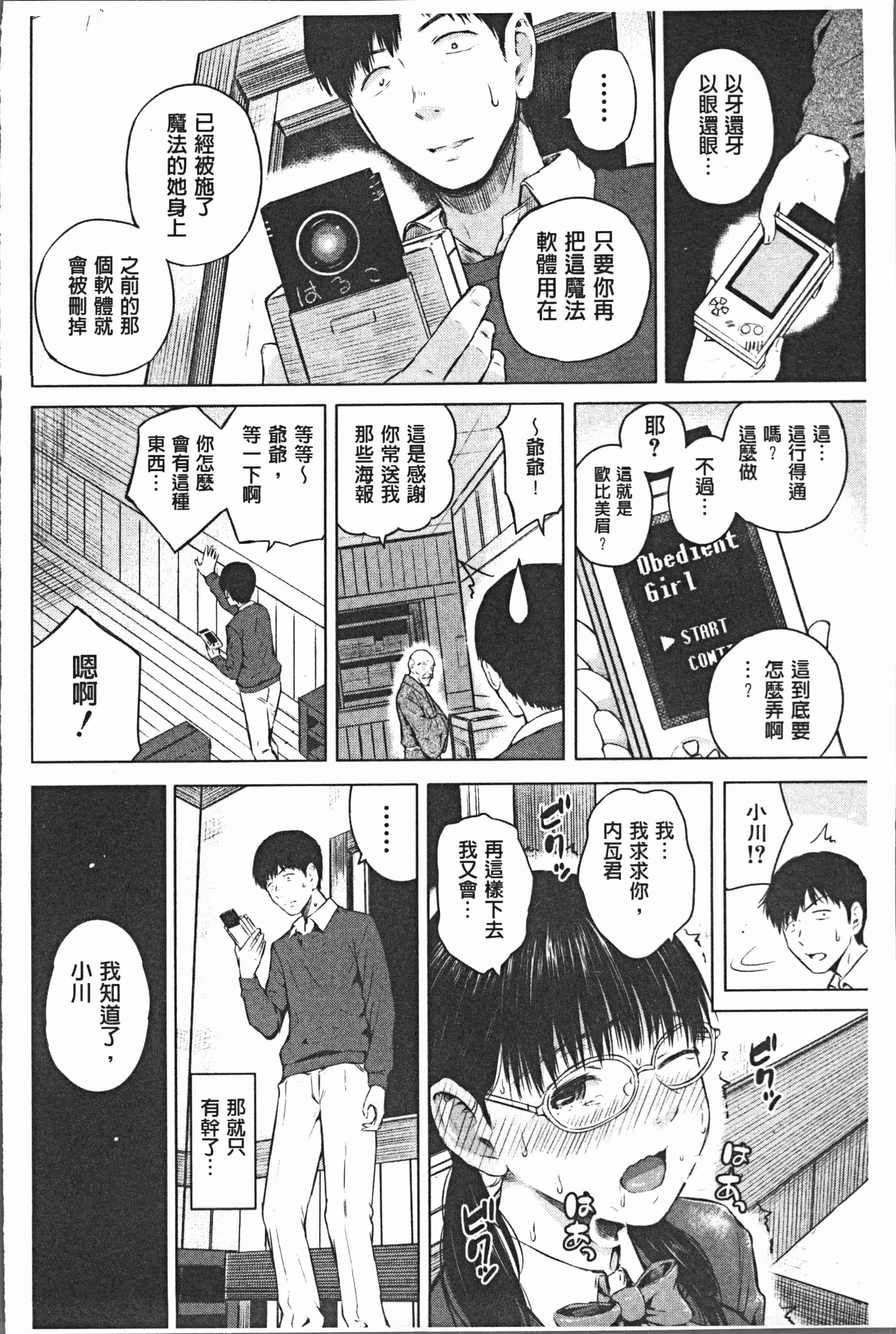 汉化版-[シオロク] スマホdeいいなり♥従順カノジョ [4K[S版]掃圖組]_第7集