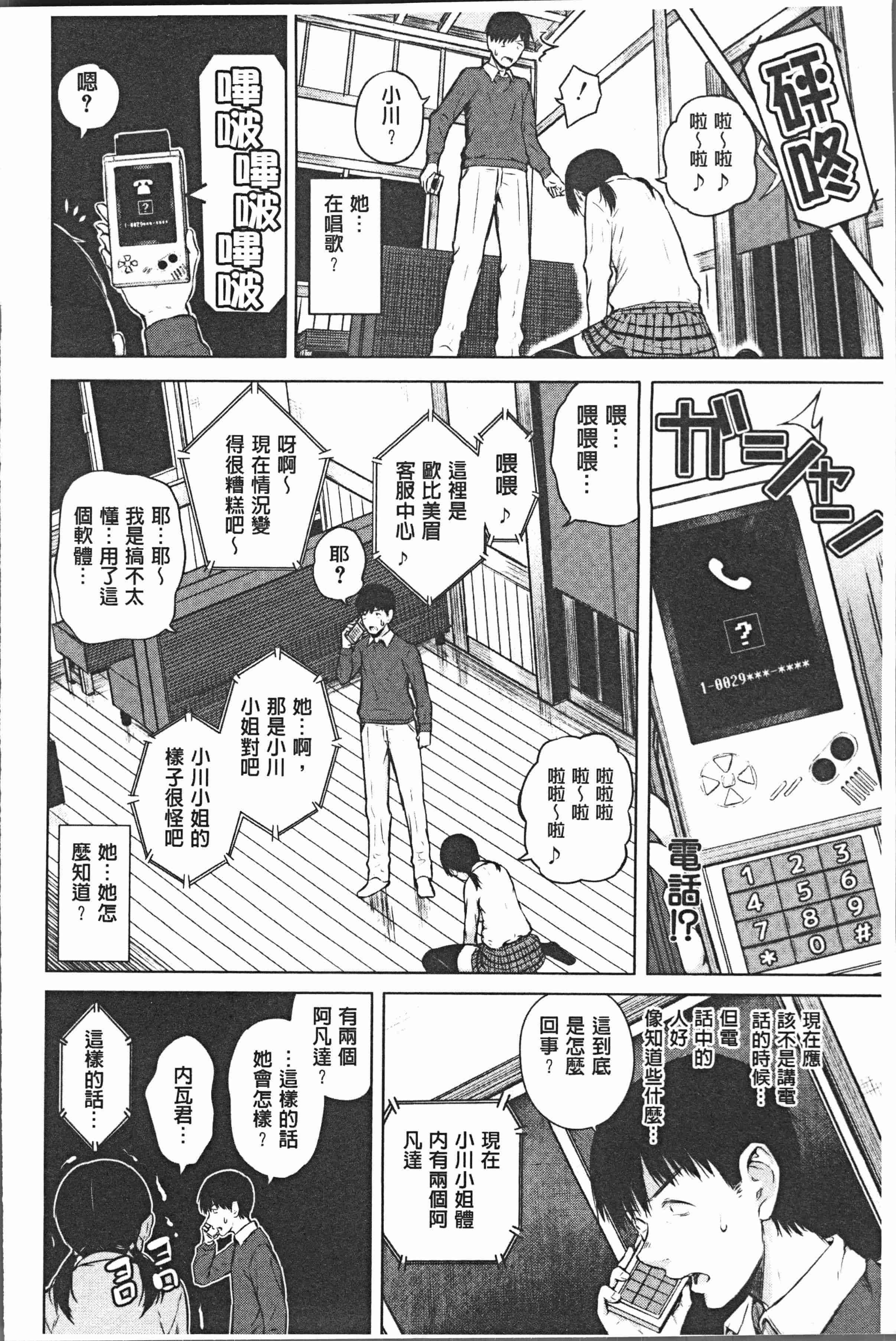 汉化版-[シオロク] スマホdeいいなり♥従順カノジョ [4K[S版]掃圖組]_第7集