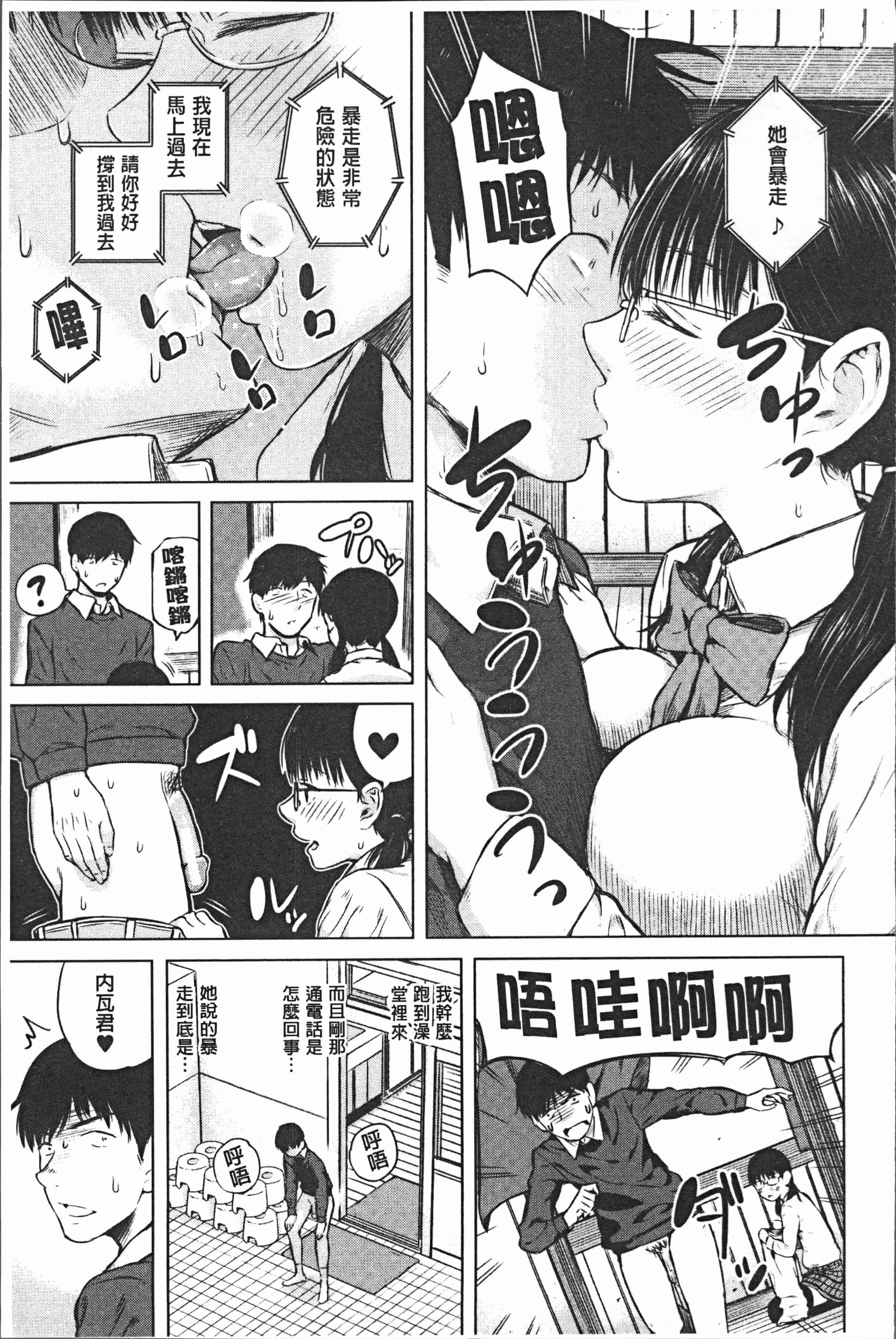 汉化版-[シオロク] スマホdeいいなり♥従順カノジョ [4K[S版]掃圖組]_第7集