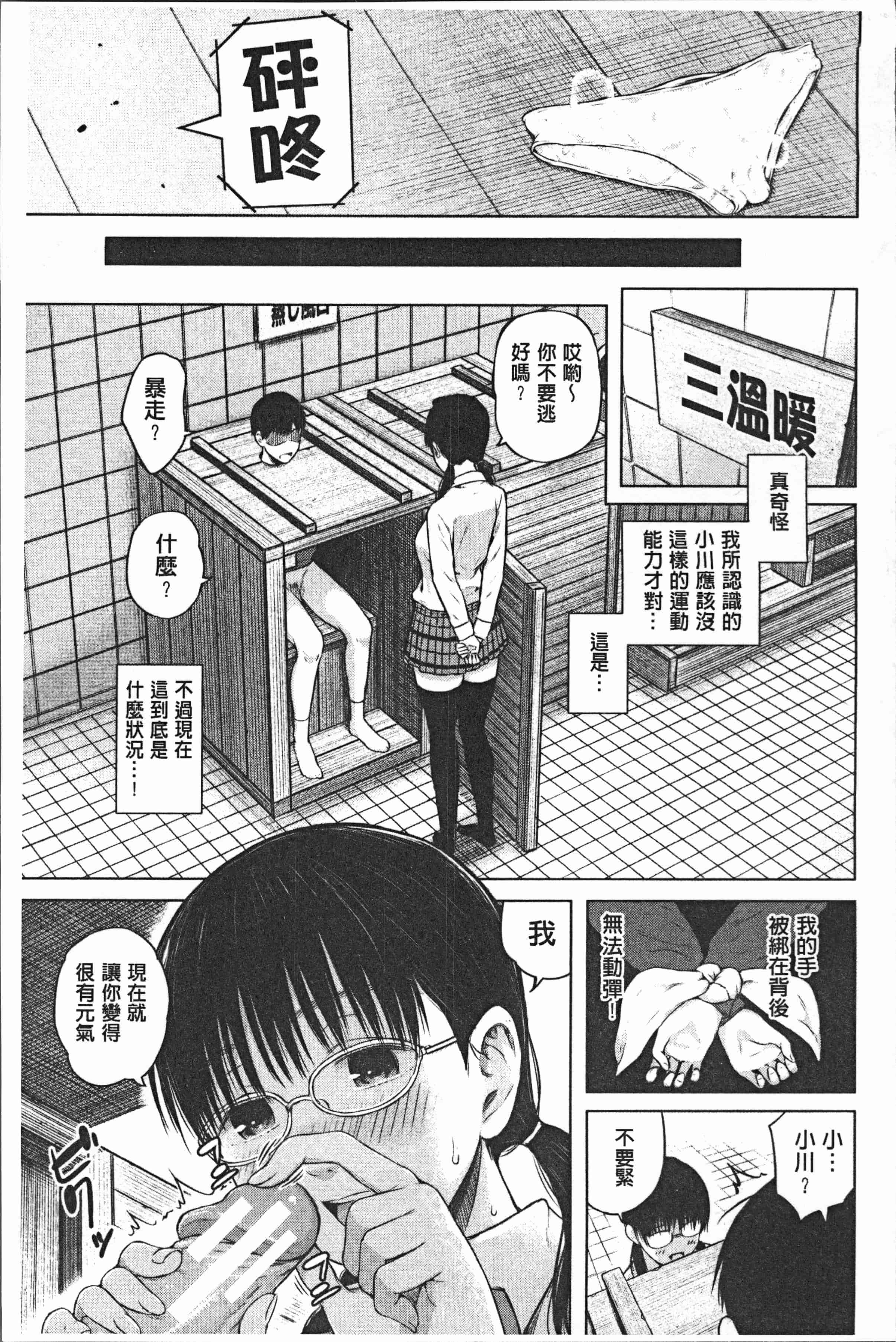 汉化版-[シオロク] スマホdeいいなり♥従順カノジョ [4K[S版]掃圖組]_第7集