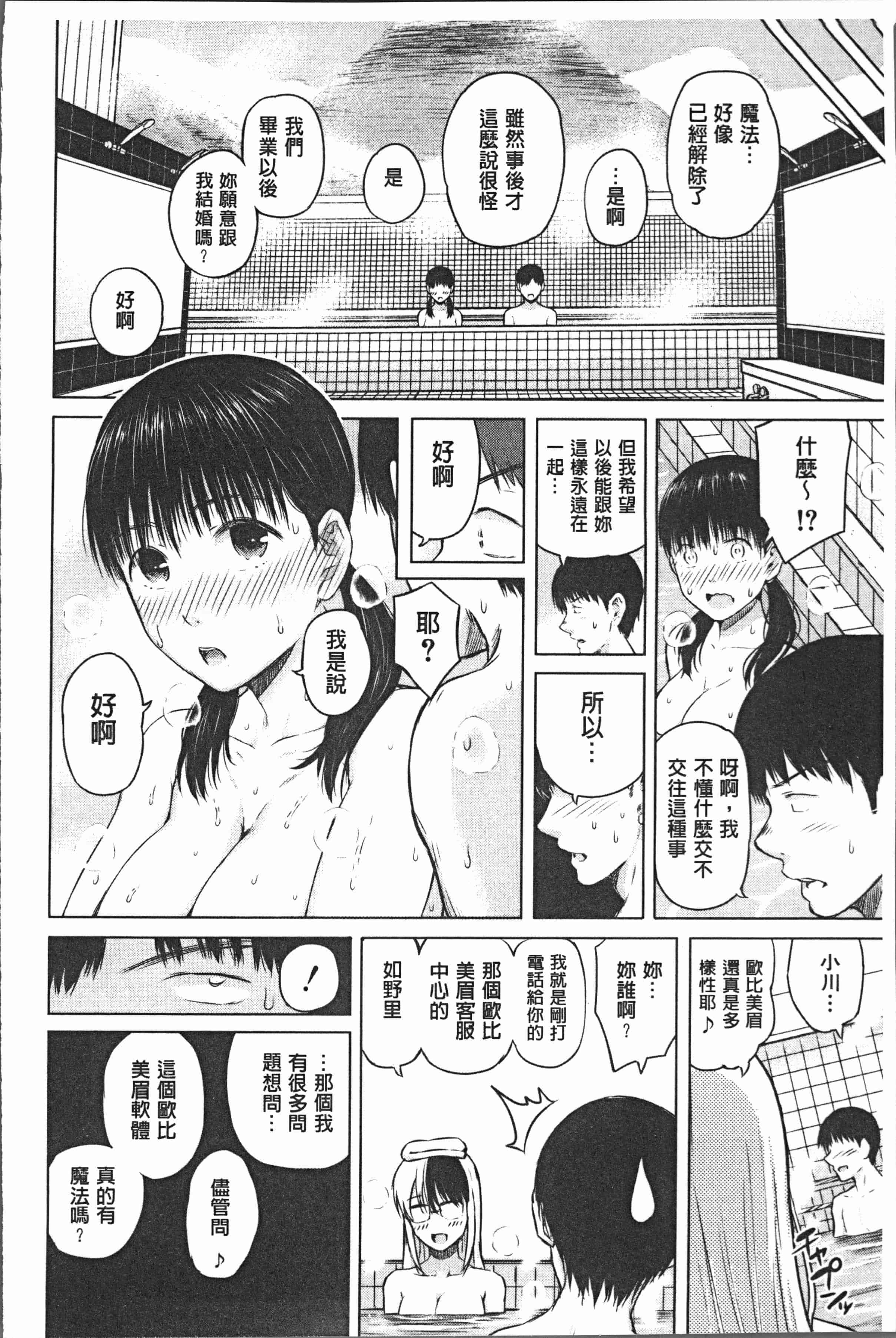 汉化版-[シオロク] スマホdeいいなり♥従順カノジョ [4K[S版]掃圖組]_第7集