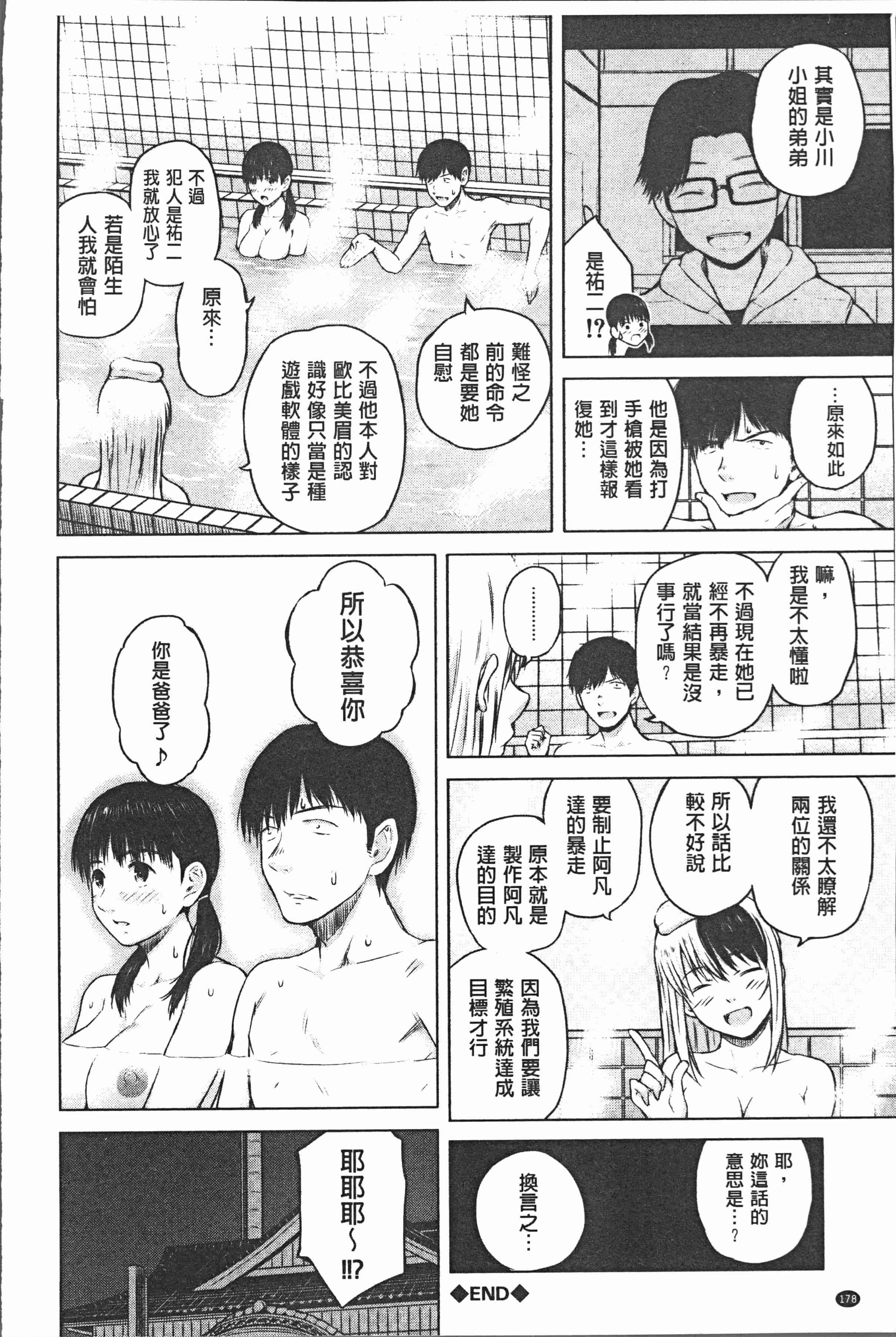 汉化版-[シオロク] スマホdeいいなり♥従順カノジョ [4K[S版]掃圖組]_第7集