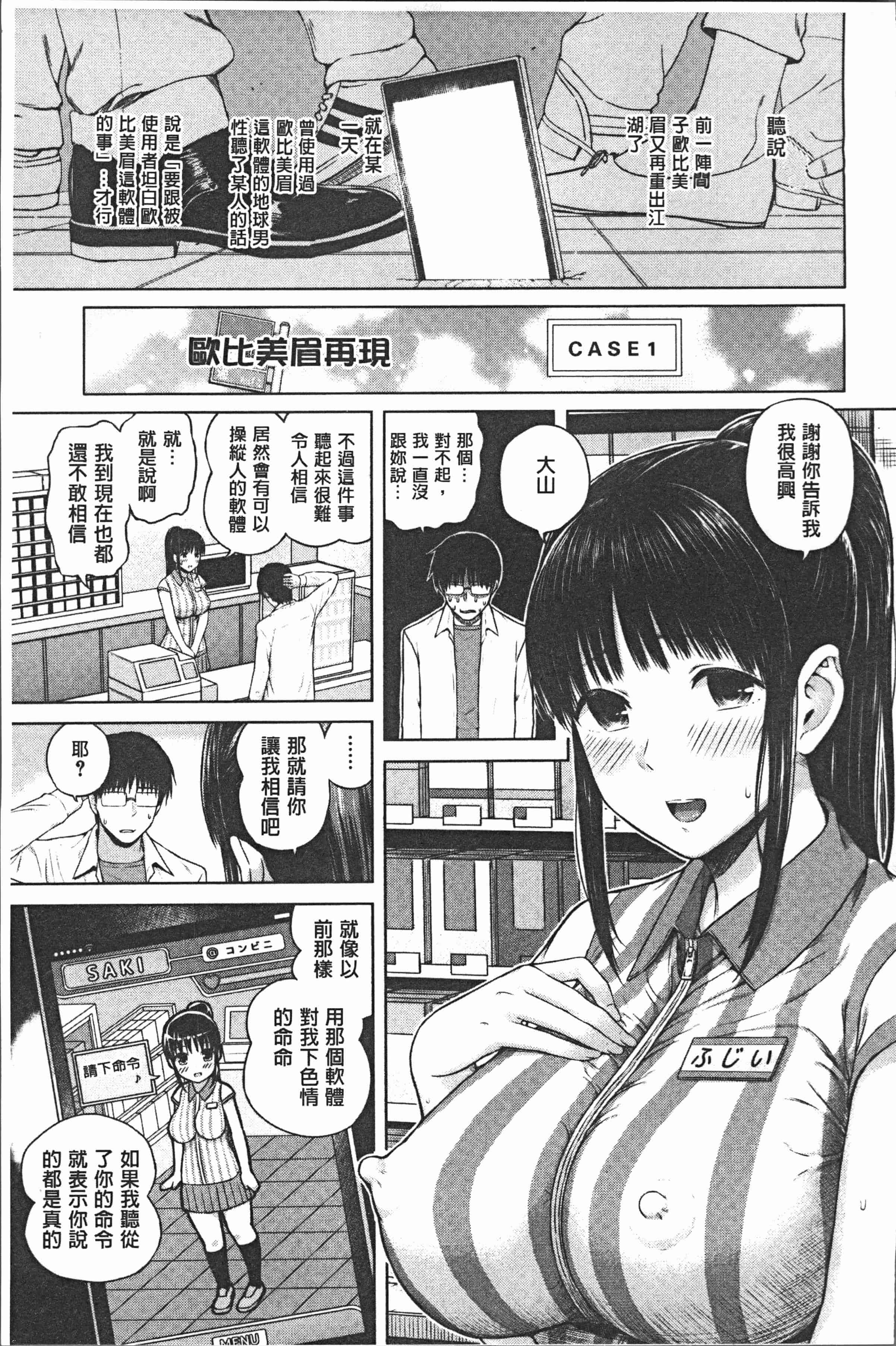 汉化版-[シオロク] スマホdeいいなり♥従順カノジョ [4K[S版]掃圖組]_第7集