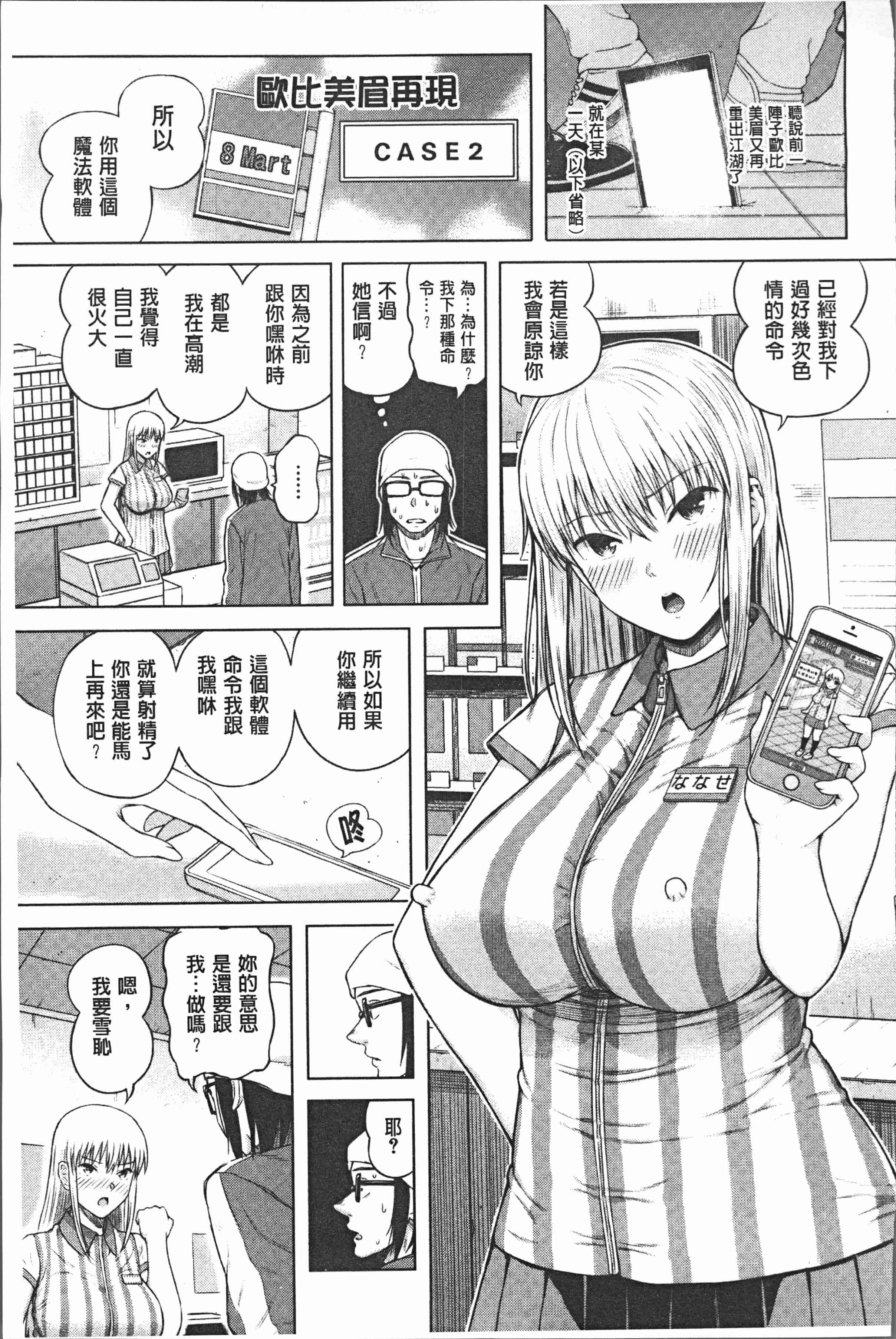 汉化版-[シオロク] スマホdeいいなり♥従順カノジョ [4K[S版]掃圖組]_第8集