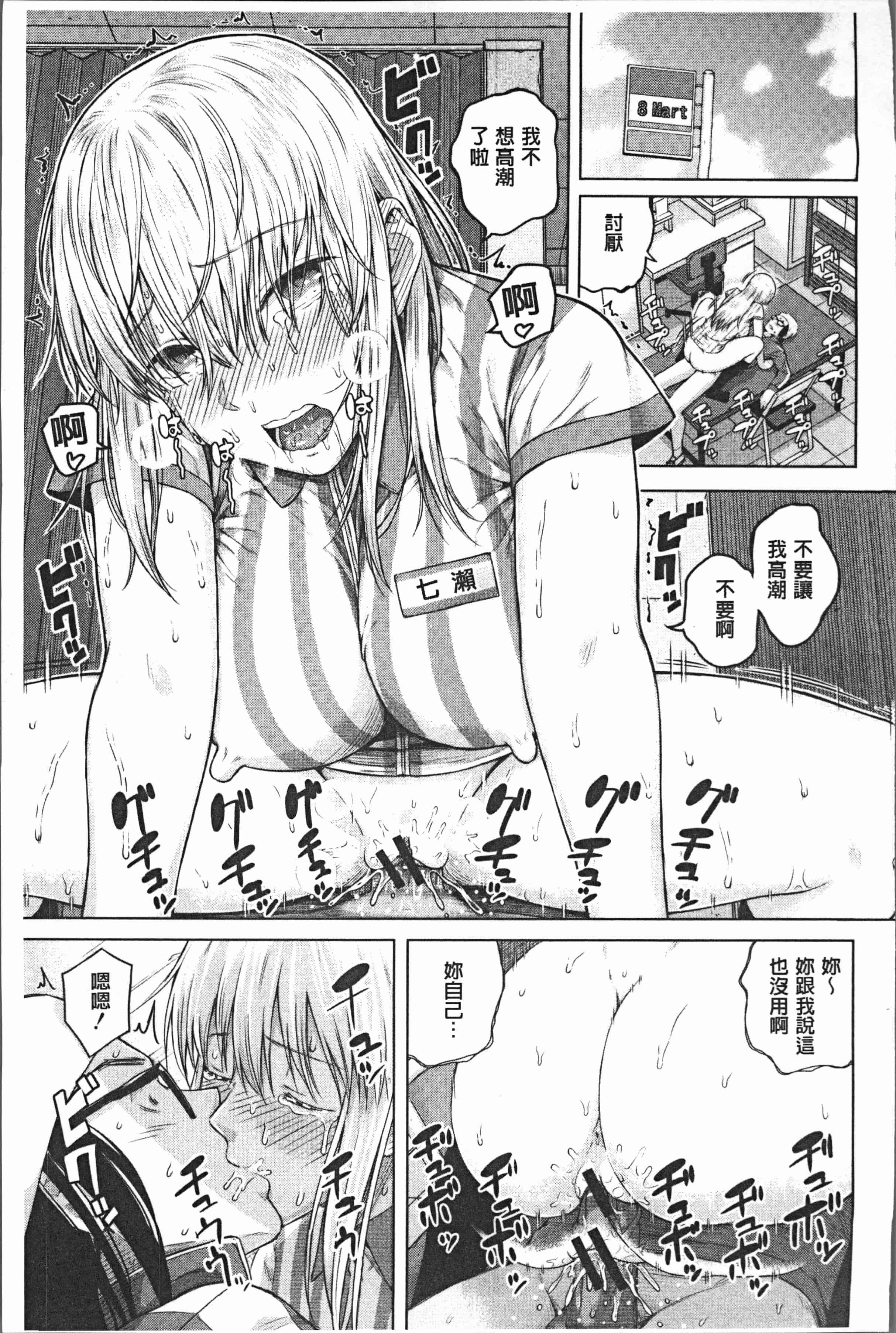 汉化版-[シオロク] スマホdeいいなり♥従順カノジョ [4K[S版]掃圖組]_第8集