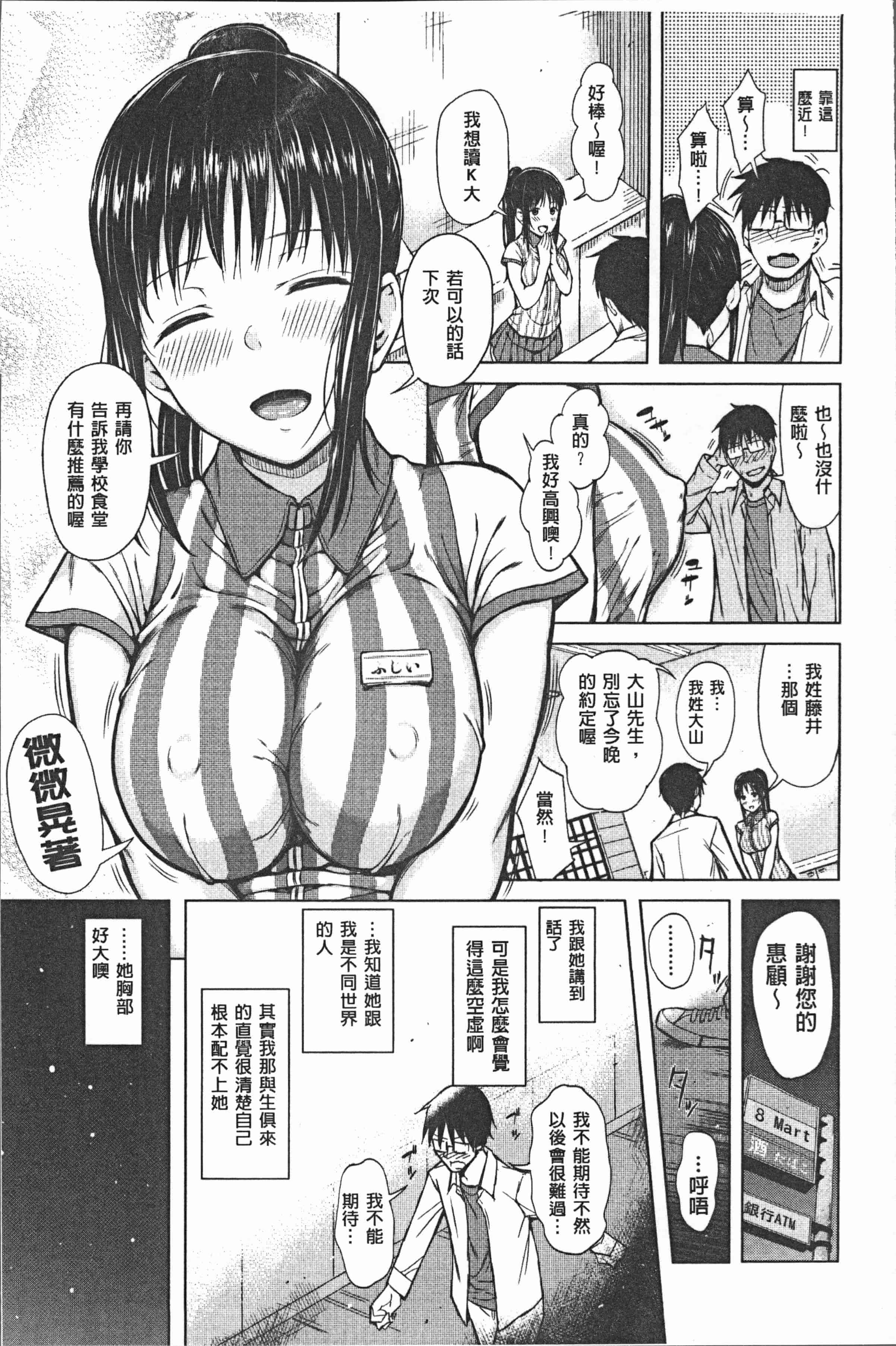 汉化版-[シオロク] スマホdeいいなり♥従順カノジョ [4K[S版]掃圖組]_第1集