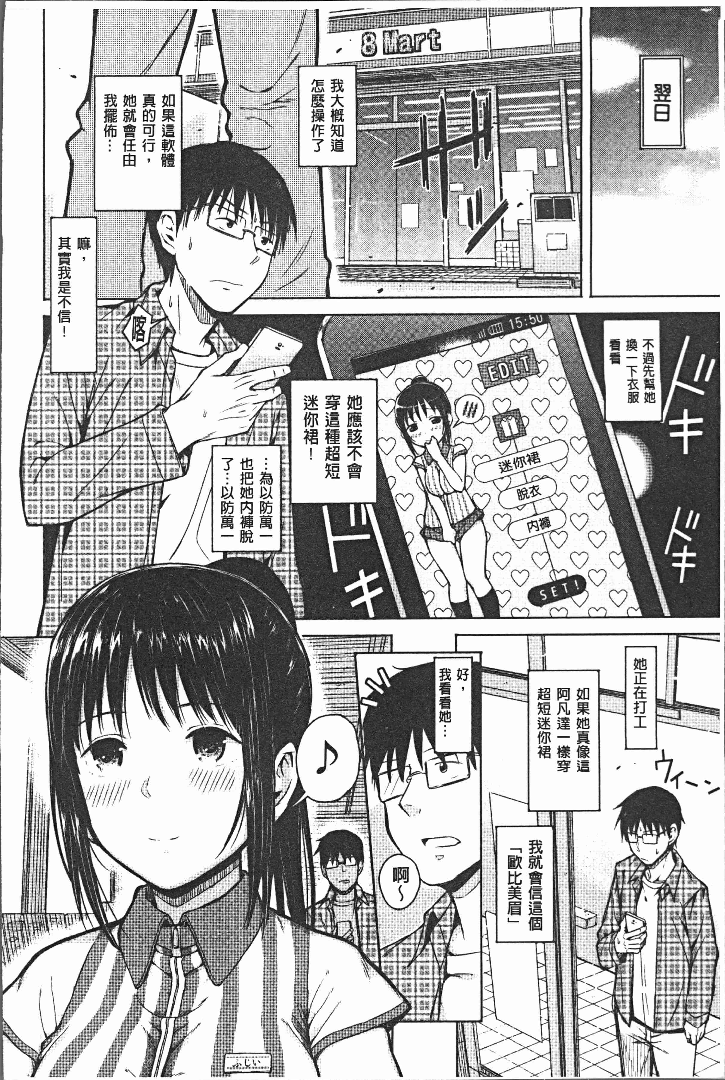 汉化版-[シオロク] スマホdeいいなり♥従順カノジョ [4K[S版]掃圖組]_第1集