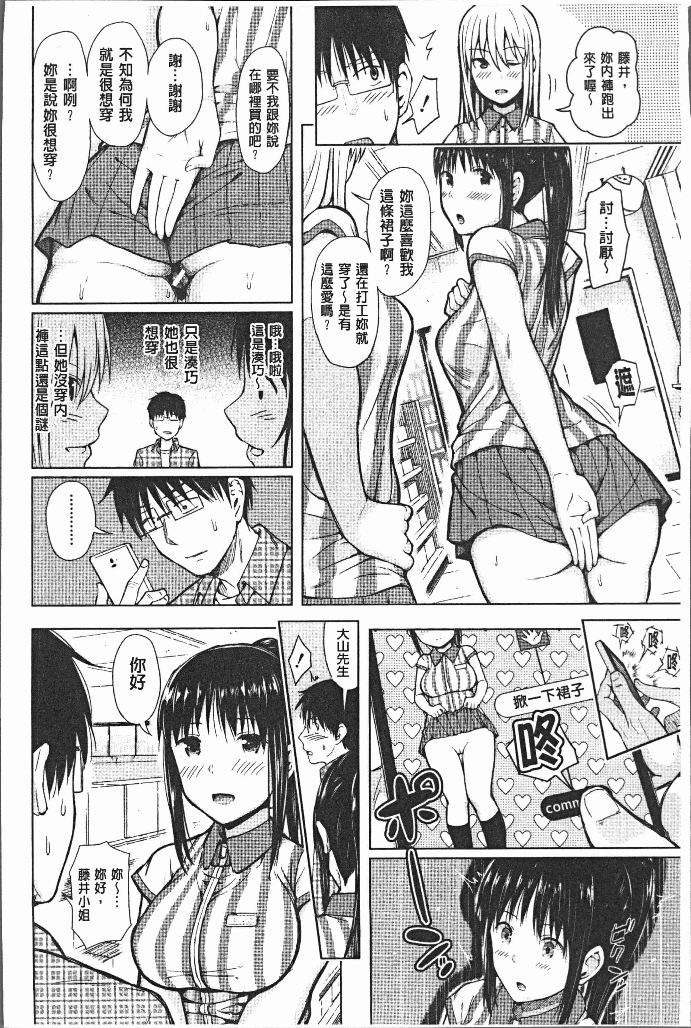 汉化版-[シオロク] スマホdeいいなり♥従順カノジョ [4K[S版]掃圖組]_第1集