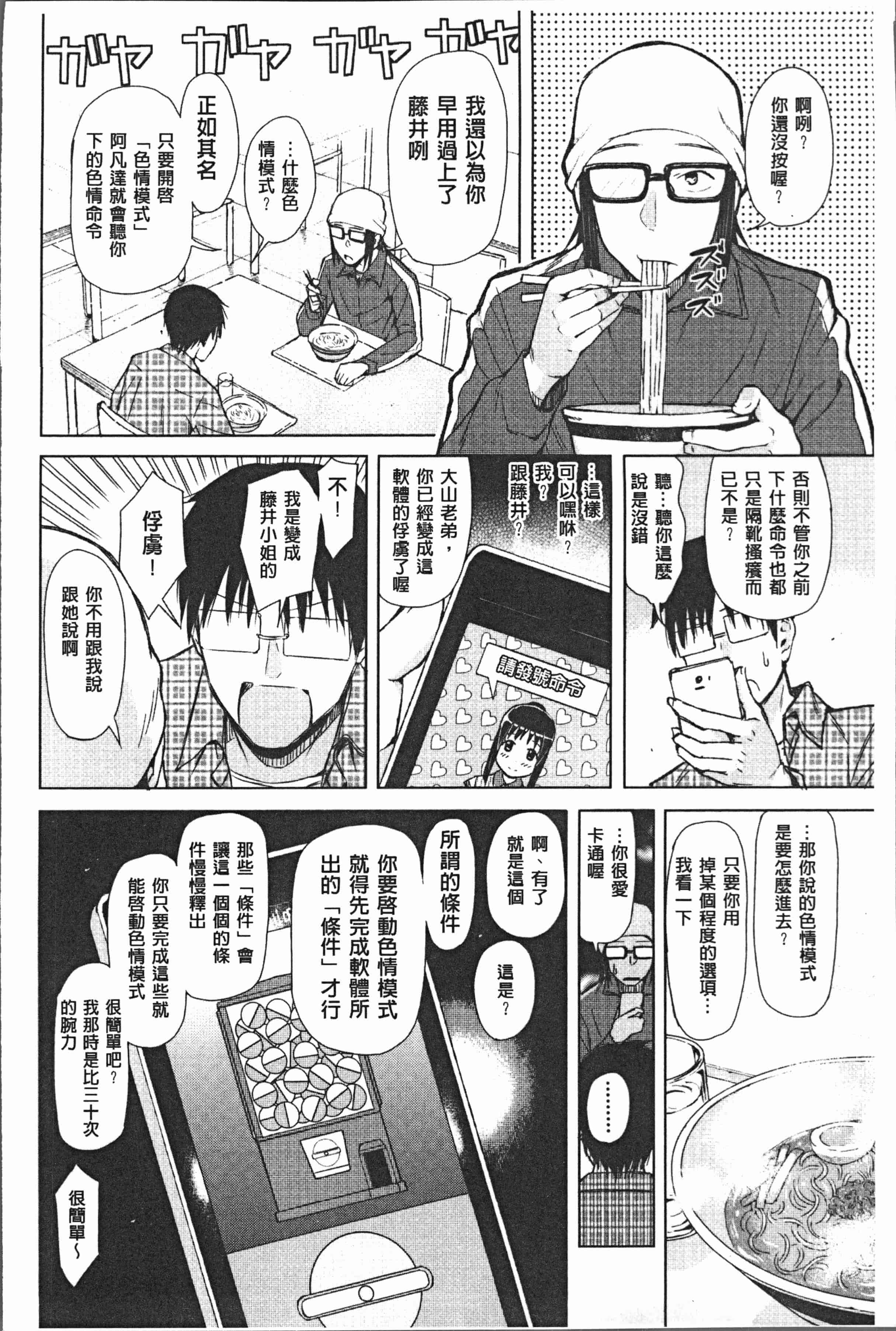汉化版-[シオロク] スマホdeいいなり♥従順カノジョ [4K[S版]掃圖組]_第2集