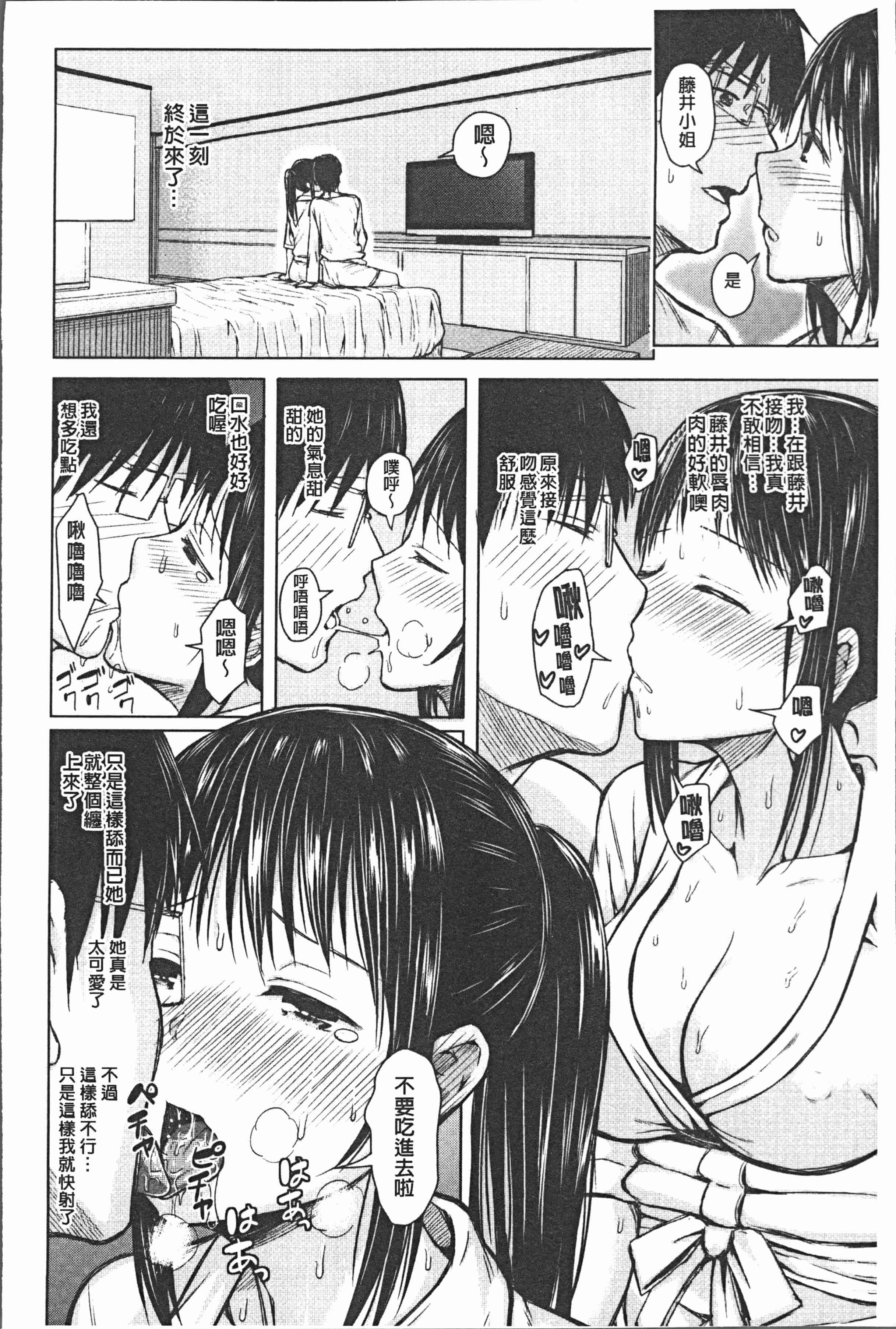 汉化版-[シオロク] スマホdeいいなり♥従順カノジョ [4K[S版]掃圖組]_第2集