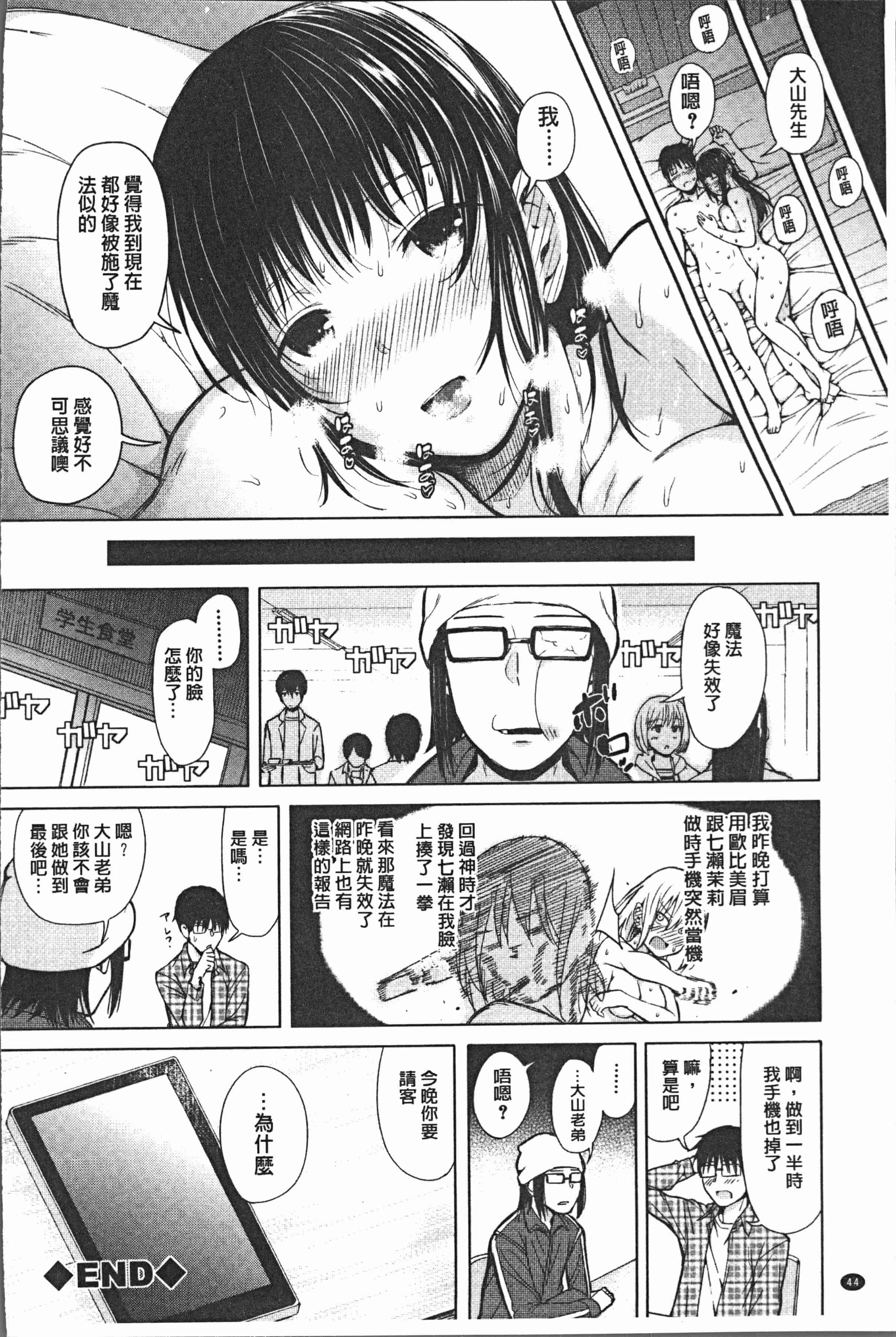 汉化版-[シオロク] スマホdeいいなり♥従順カノジョ [4K[S版]掃圖組]_第2集