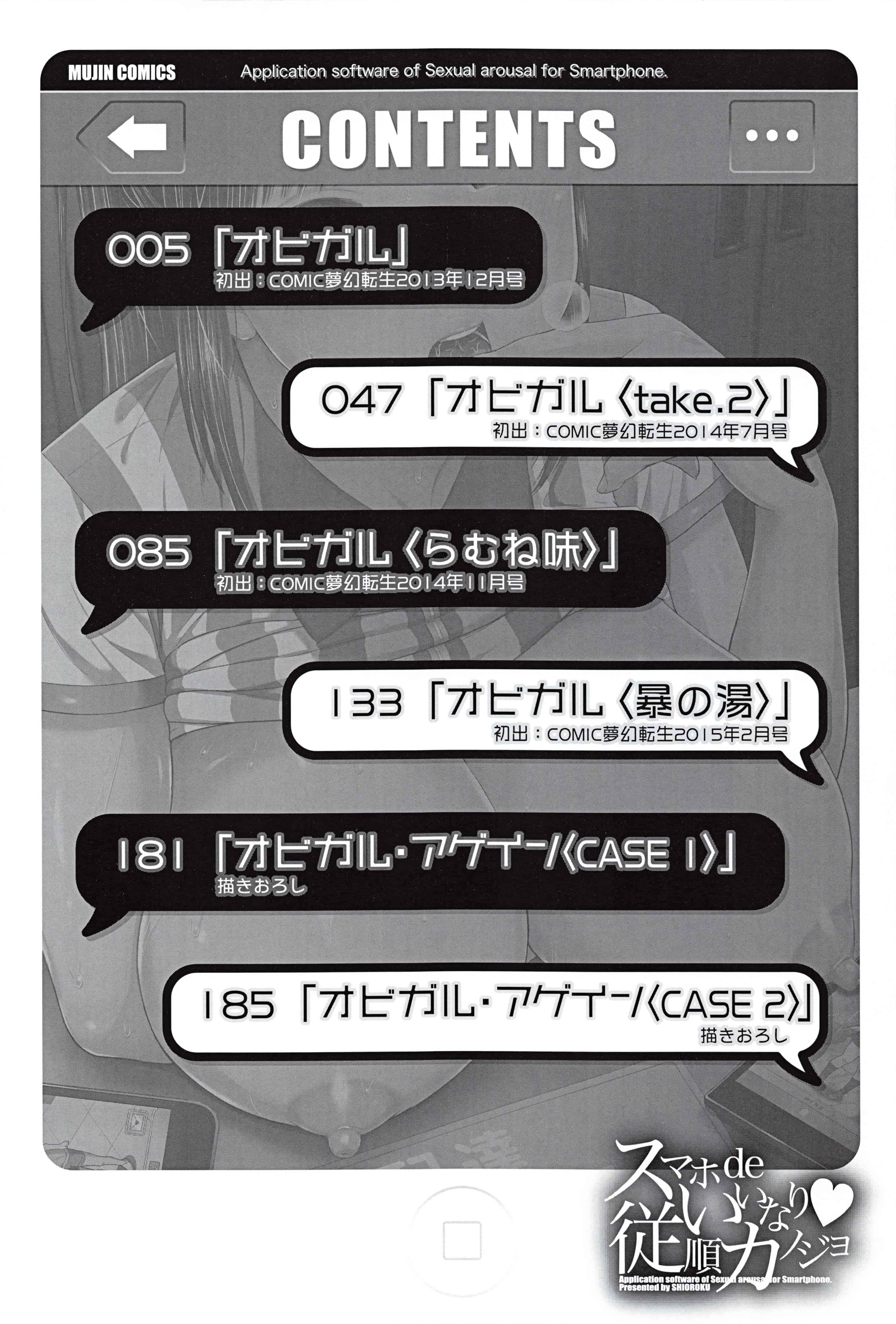 汉化版-[シオロク] スマホdeいいなり♥従順カノジョ [4K[S版]掃圖組]_第1集
