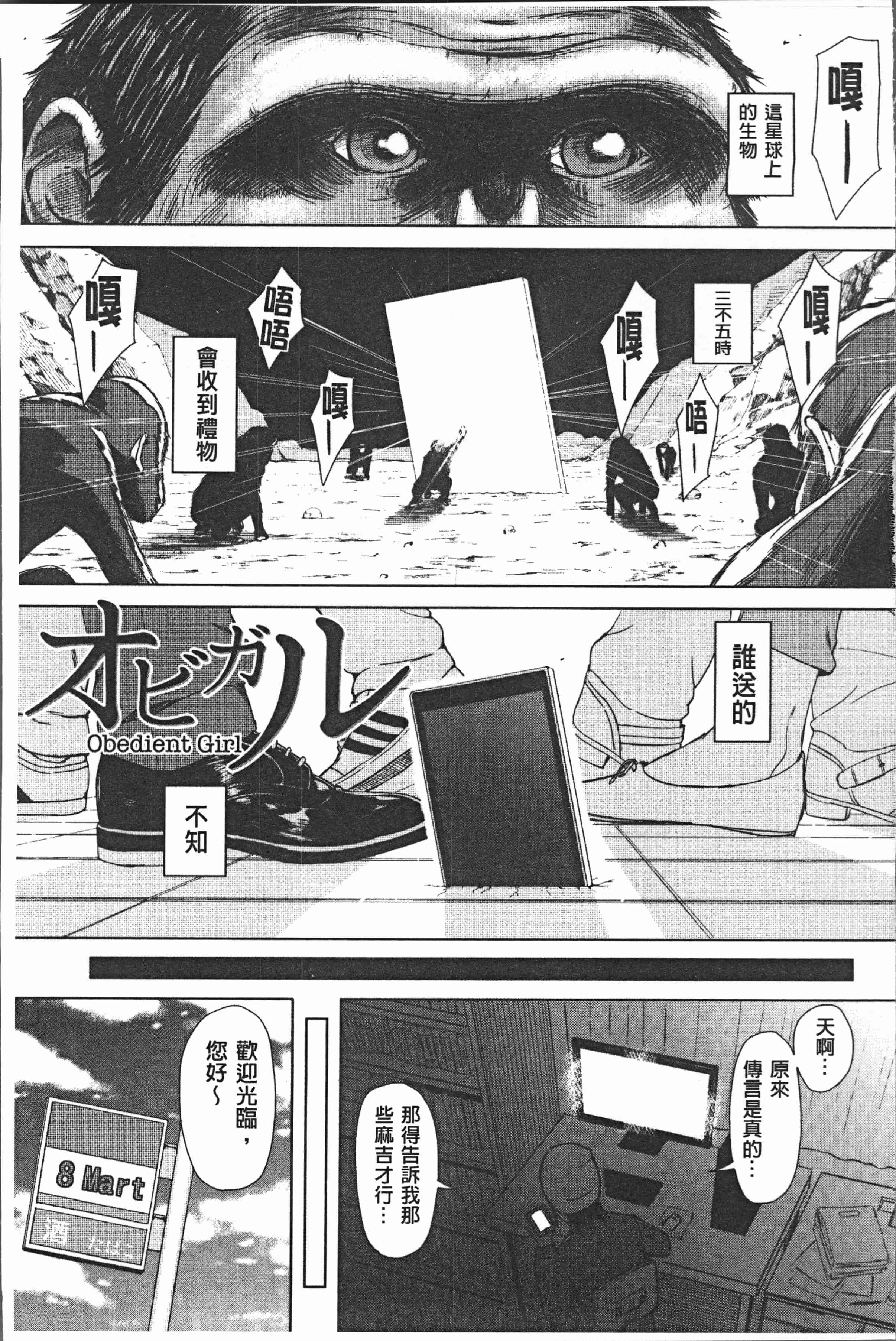 汉化版-[シオロク] スマホdeいいなり♥従順カノジョ [4K[S版]掃圖組]_第1集
