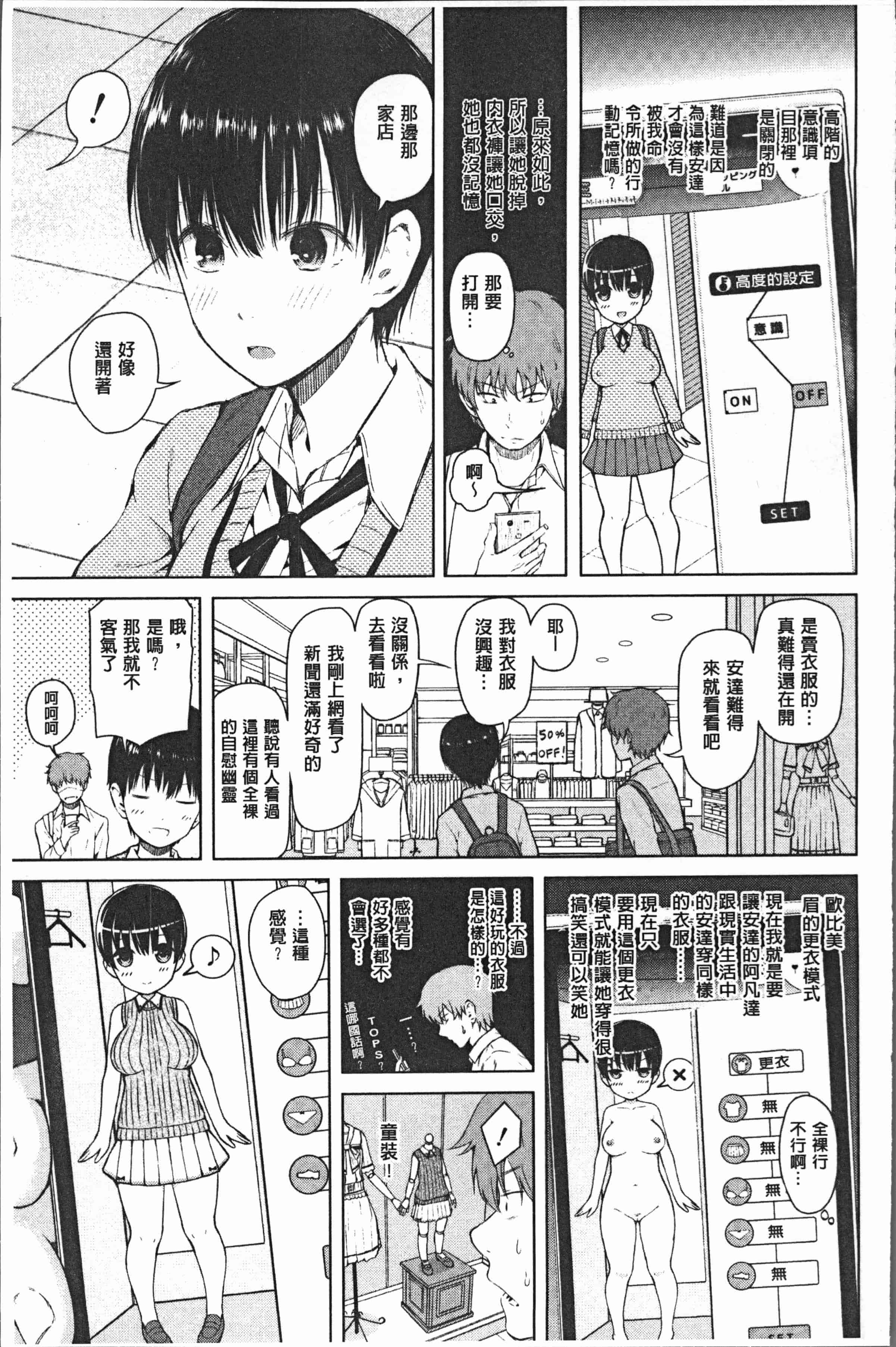 汉化版-[シオロク] スマホdeいいなり♥従順カノジョ [4K[S版]掃圖組]_第3集