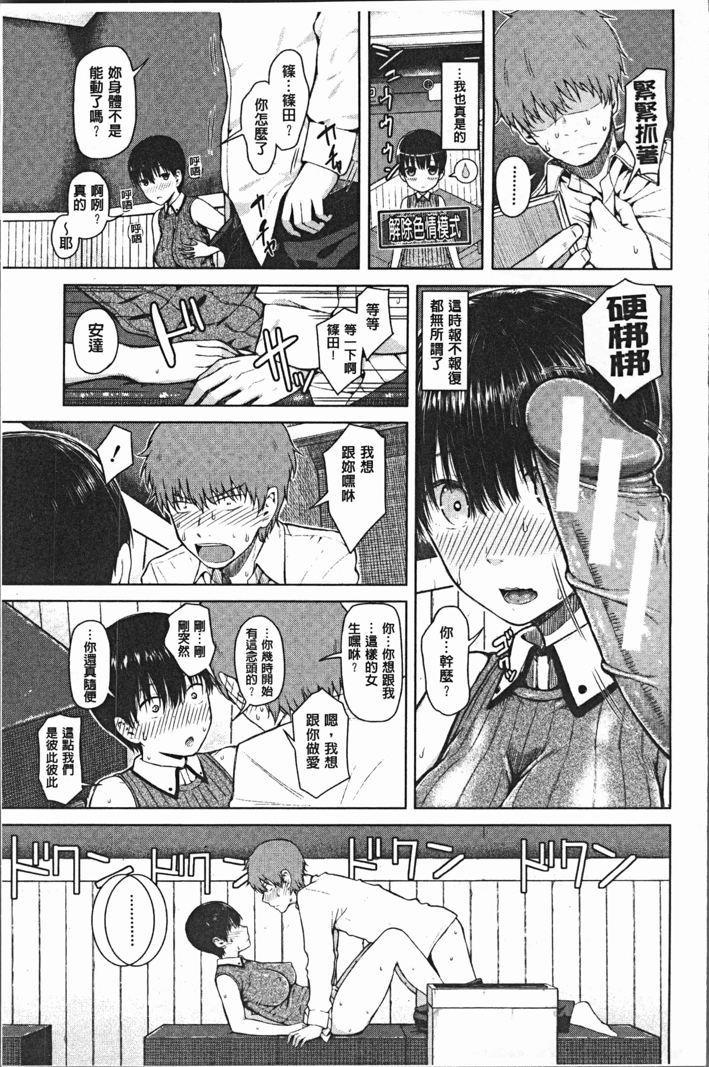汉化版-[シオロク] スマホdeいいなり♥従順カノジョ [4K[S版]掃圖組]_第3集