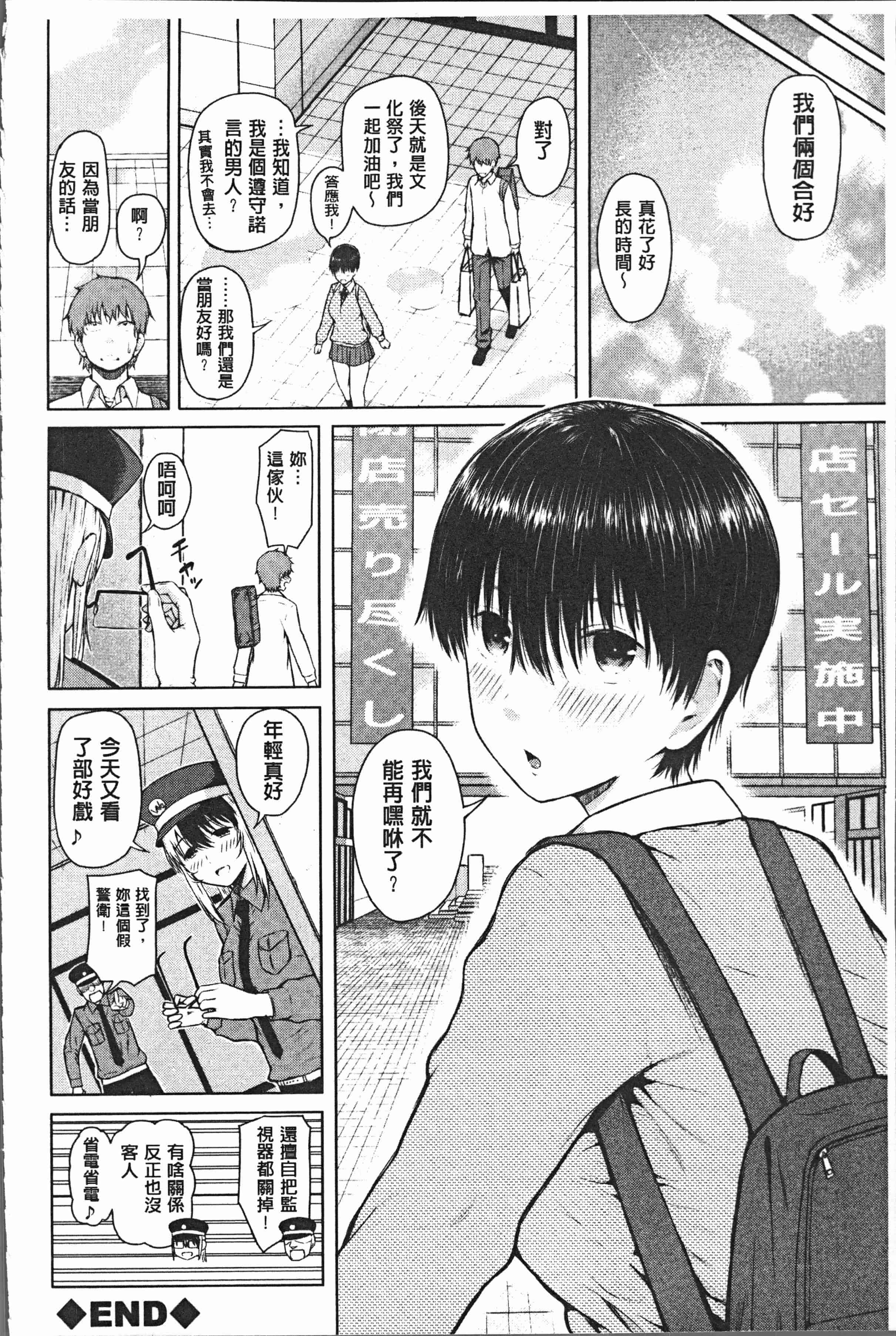 汉化版-[シオロク] スマホdeいいなり♥従順カノジョ [4K[S版]掃圖組]_第4集
