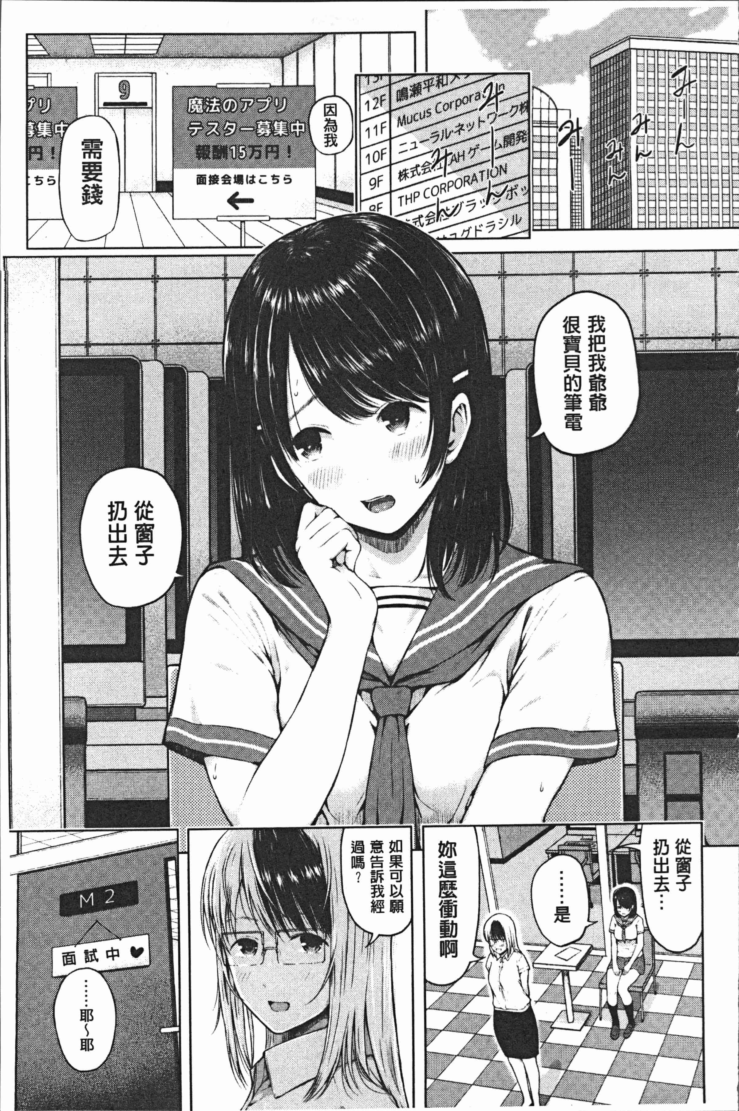 汉化版-[シオロク] スマホdeいいなり♥従順カノジョ [4K[S版]掃圖組]_第4集