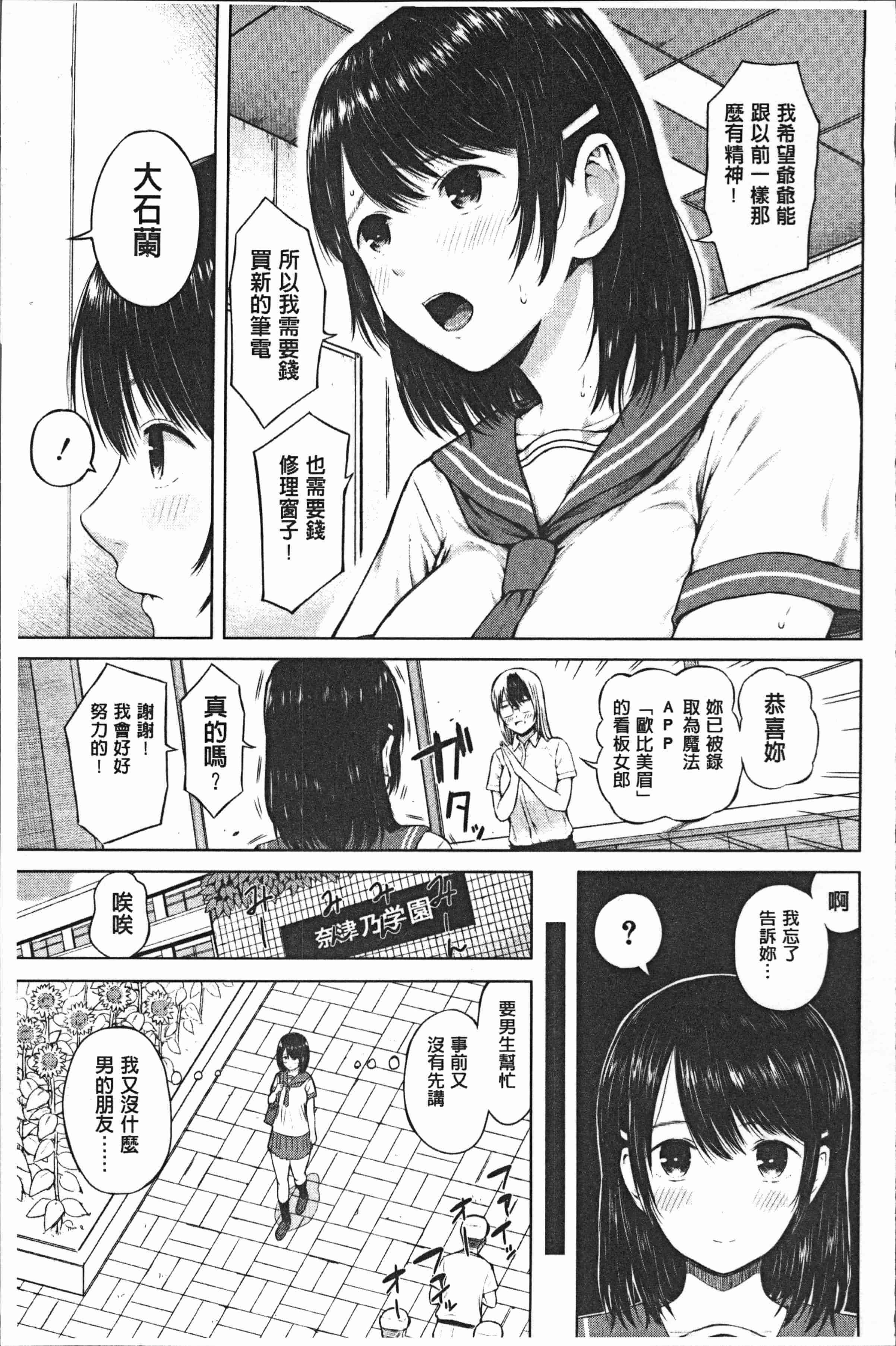 汉化版-[シオロク] スマホdeいいなり♥従順カノジョ [4K[S版]掃圖組]_第4集