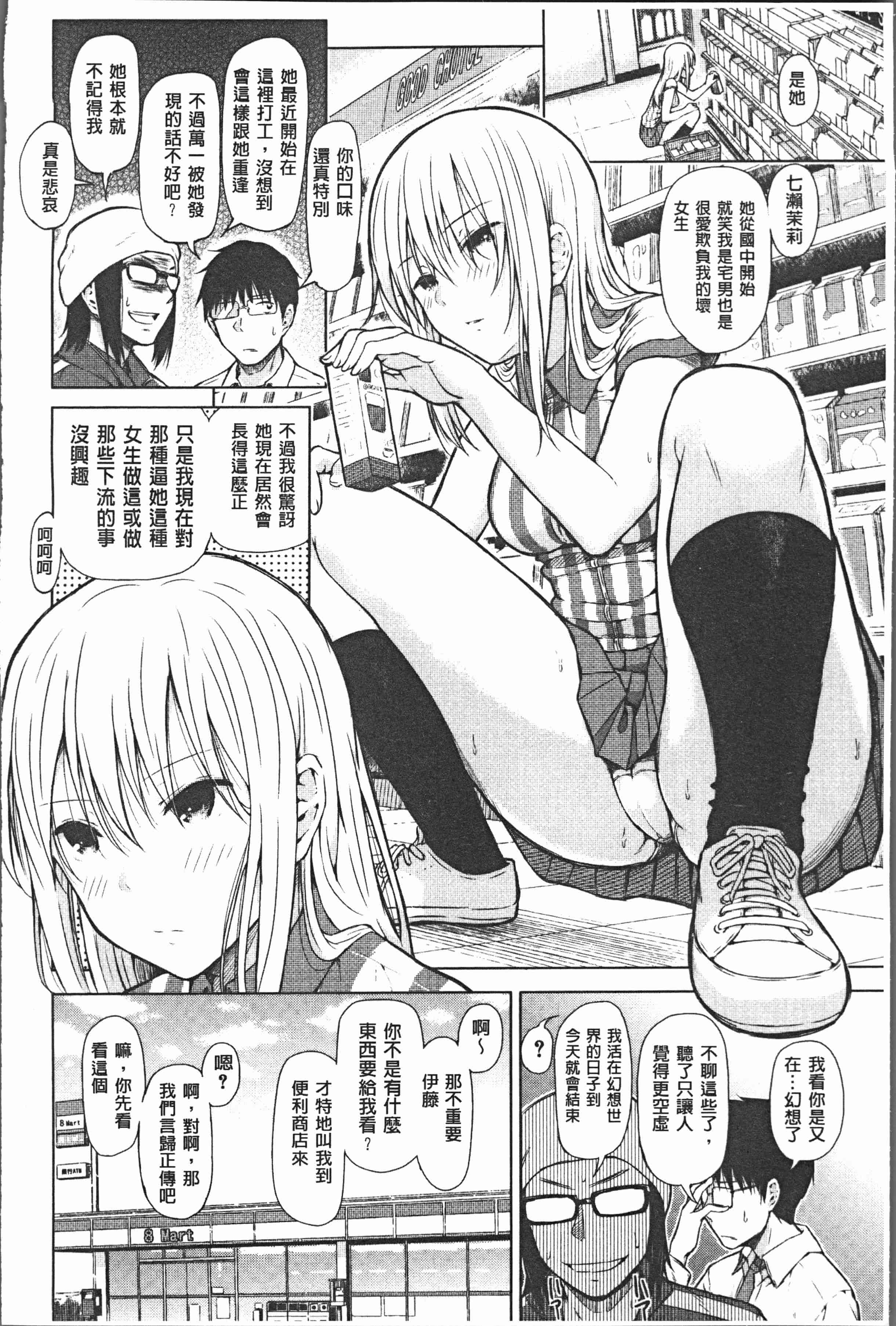 汉化版-[シオロク] スマホdeいいなり♥従順カノジョ [4K[S版]掃圖組]_第1集
