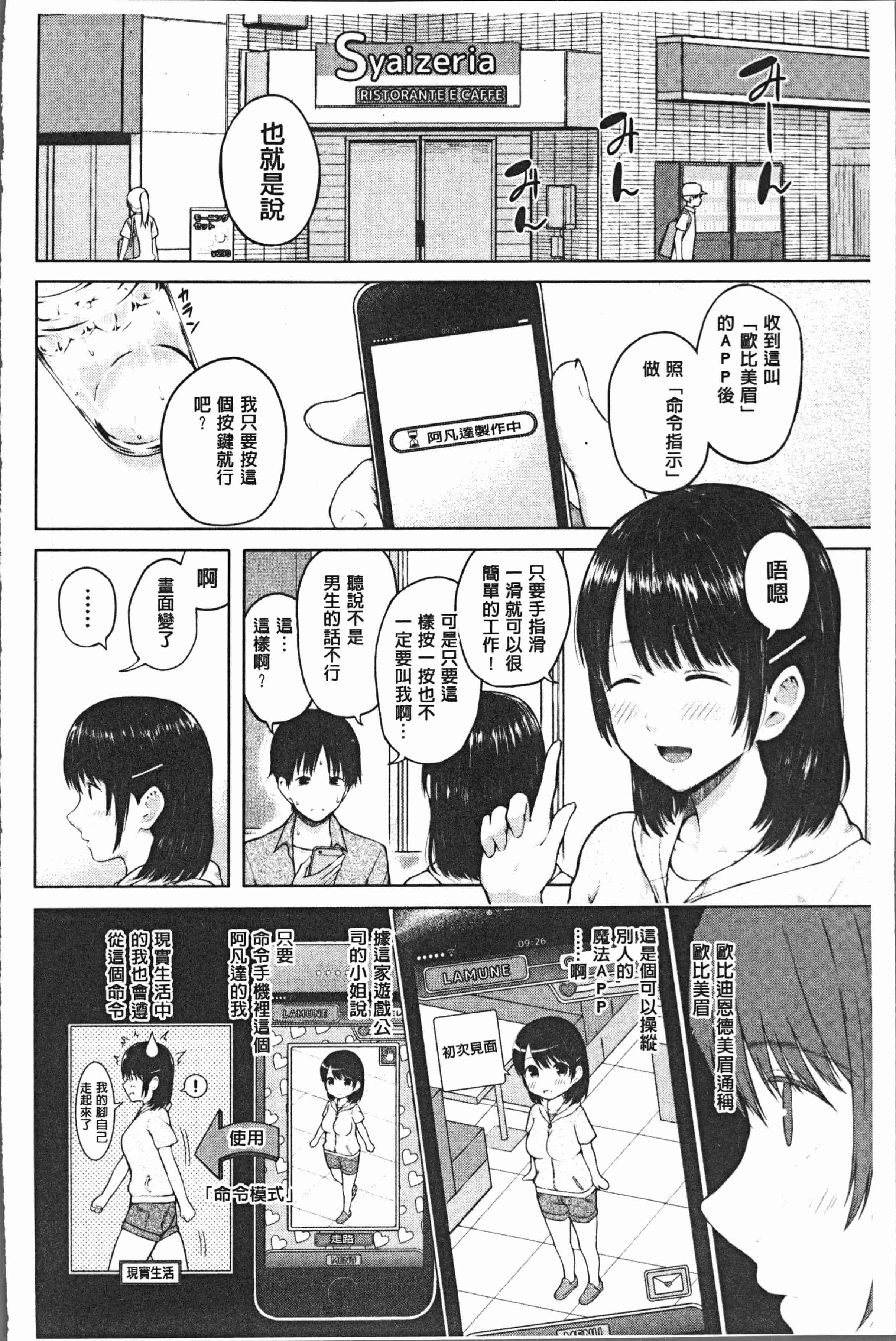 汉化版-[シオロク] スマホdeいいなり♥従順カノジョ [4K[S版]掃圖組]_第4集