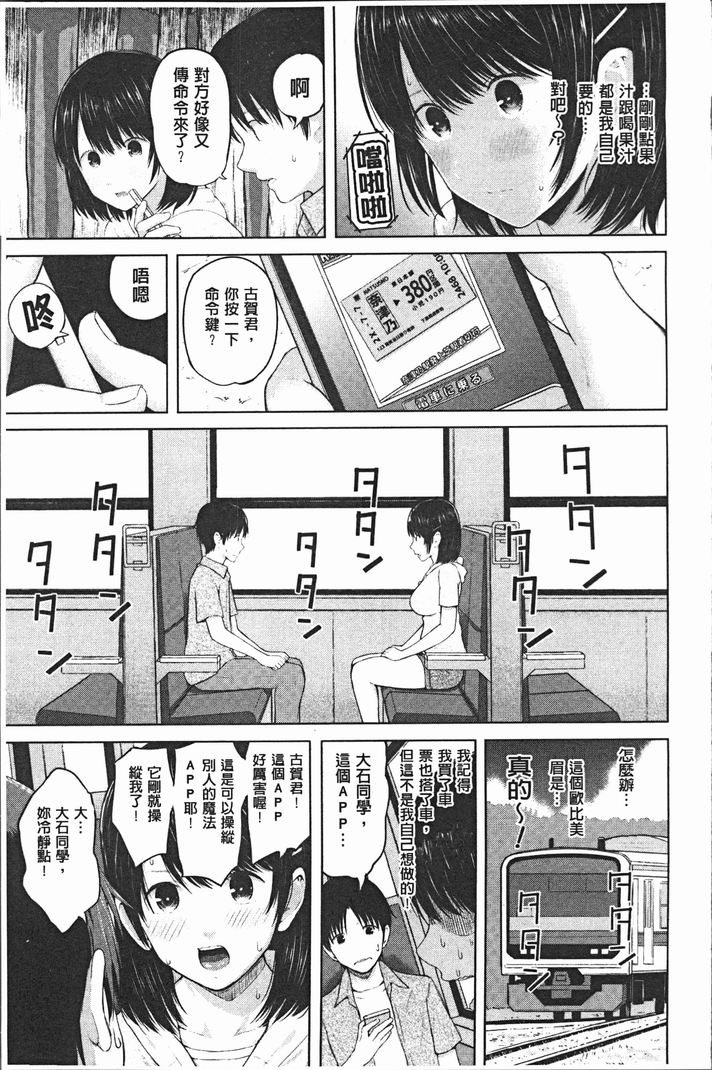 汉化版-[シオロク] スマホdeいいなり♥従順カノジョ [4K[S版]掃圖組]_第4集