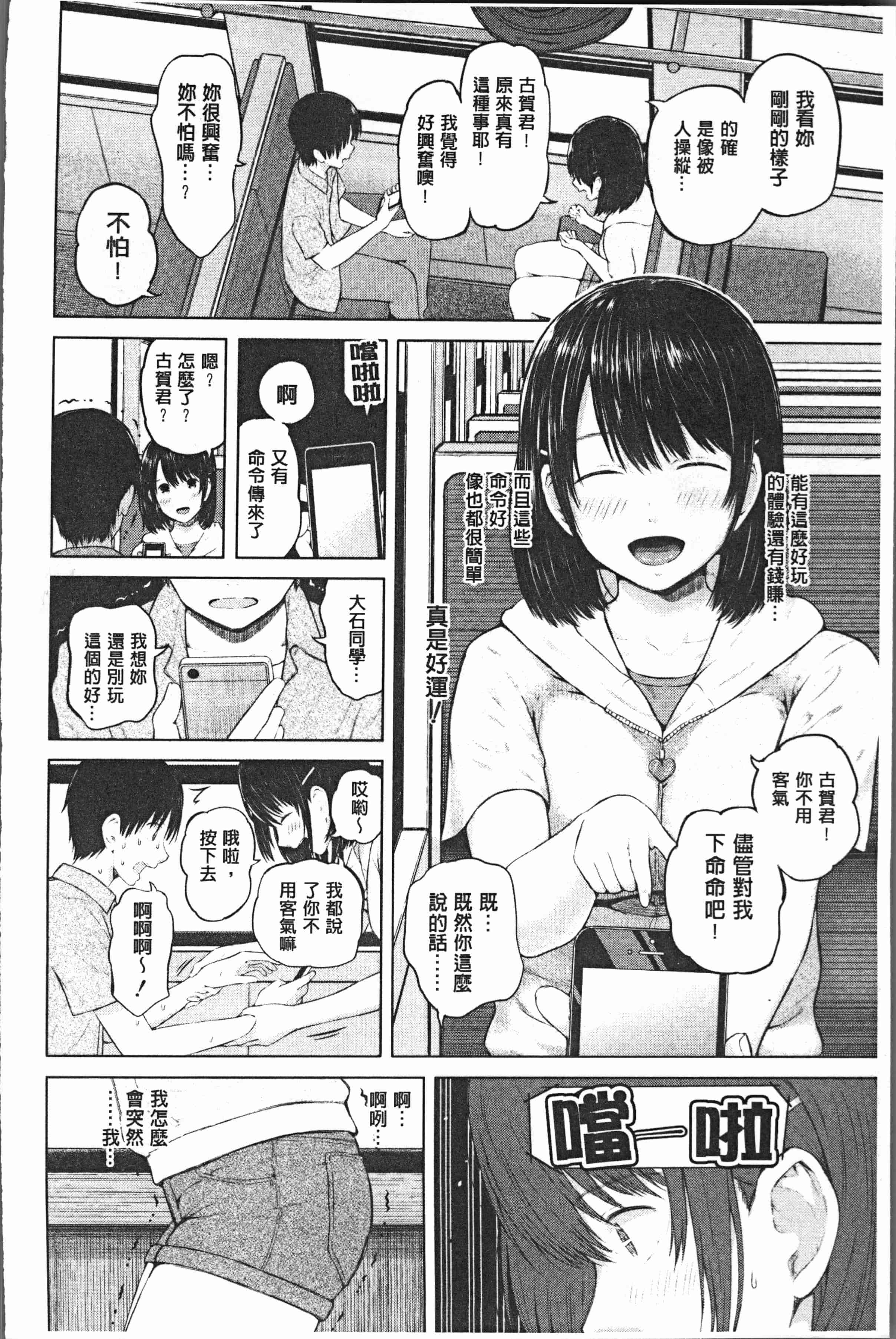 汉化版-[シオロク] スマホdeいいなり♥従順カノジョ [4K[S版]掃圖組]_第4集