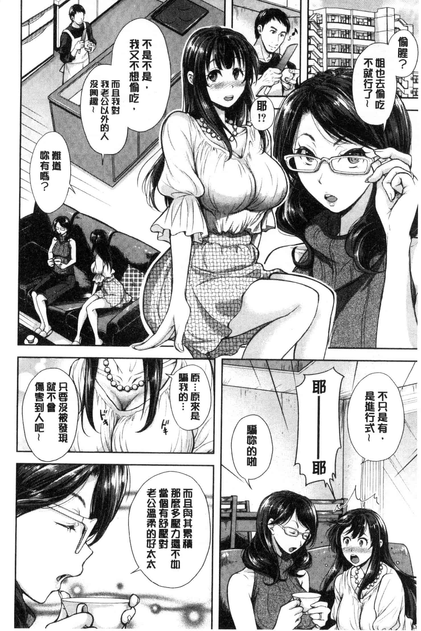 汉化版-[シロノマヒロ] 妻とられ_第5集
