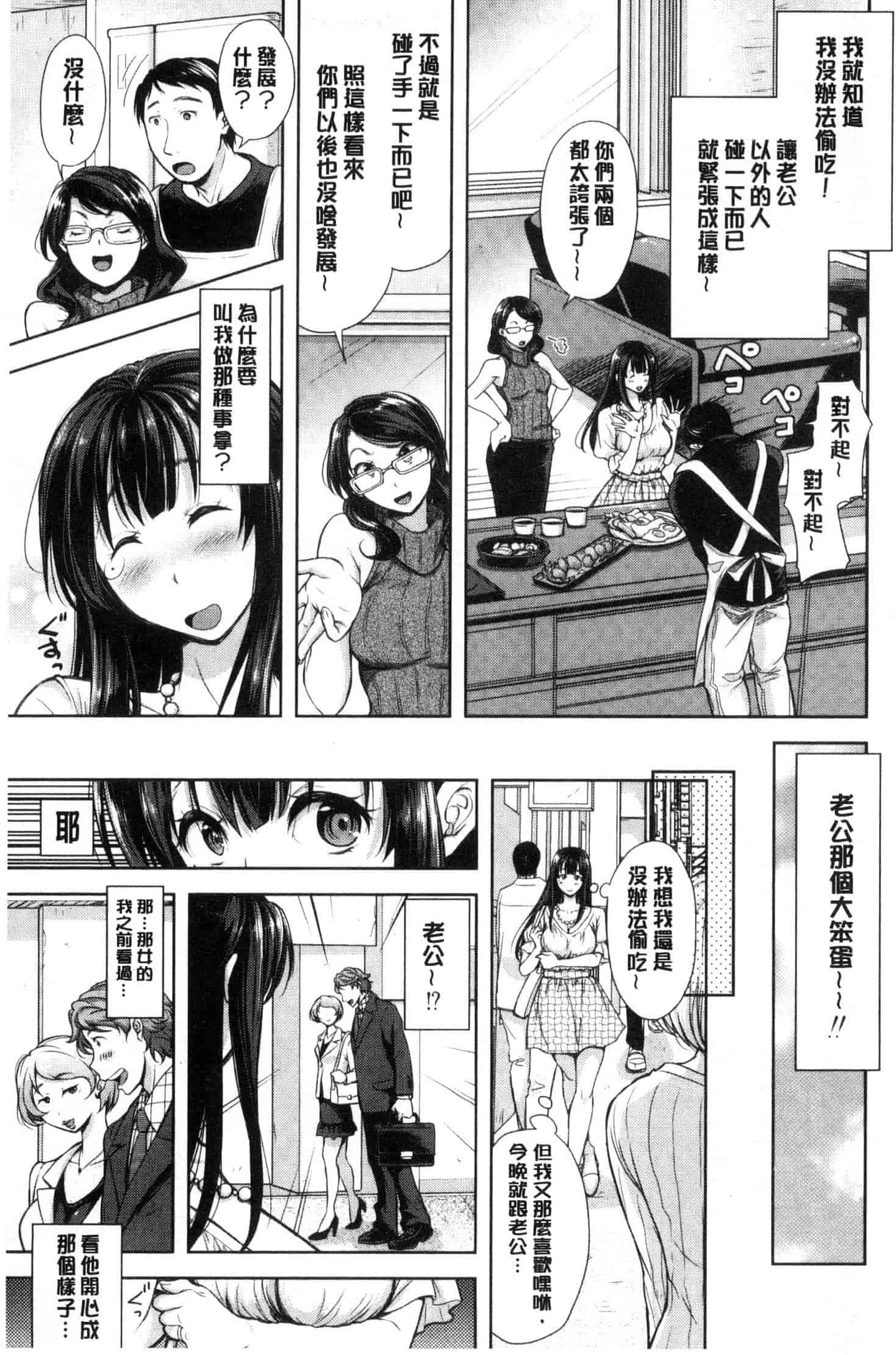 汉化版-[シロノマヒロ] 妻とられ_第5集