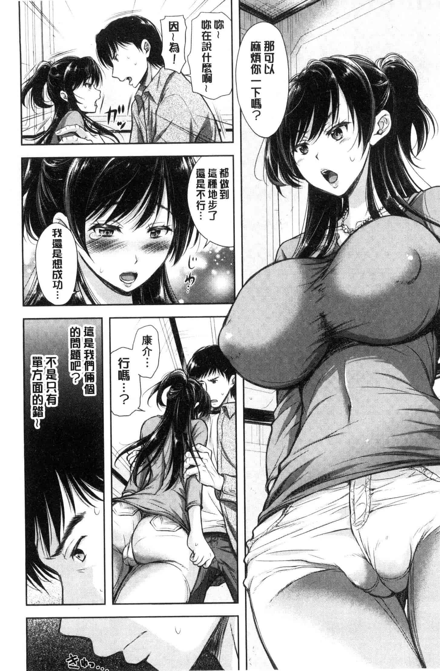 汉化版-[シロノマヒロ] 妻とられ_第1集