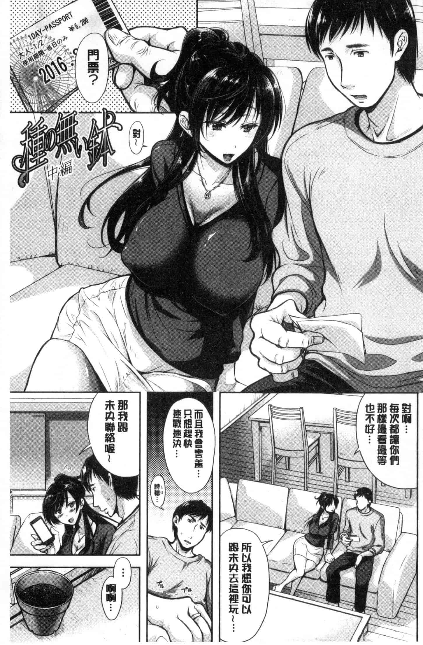 汉化版-[シロノマヒロ] 妻とられ_第2集
