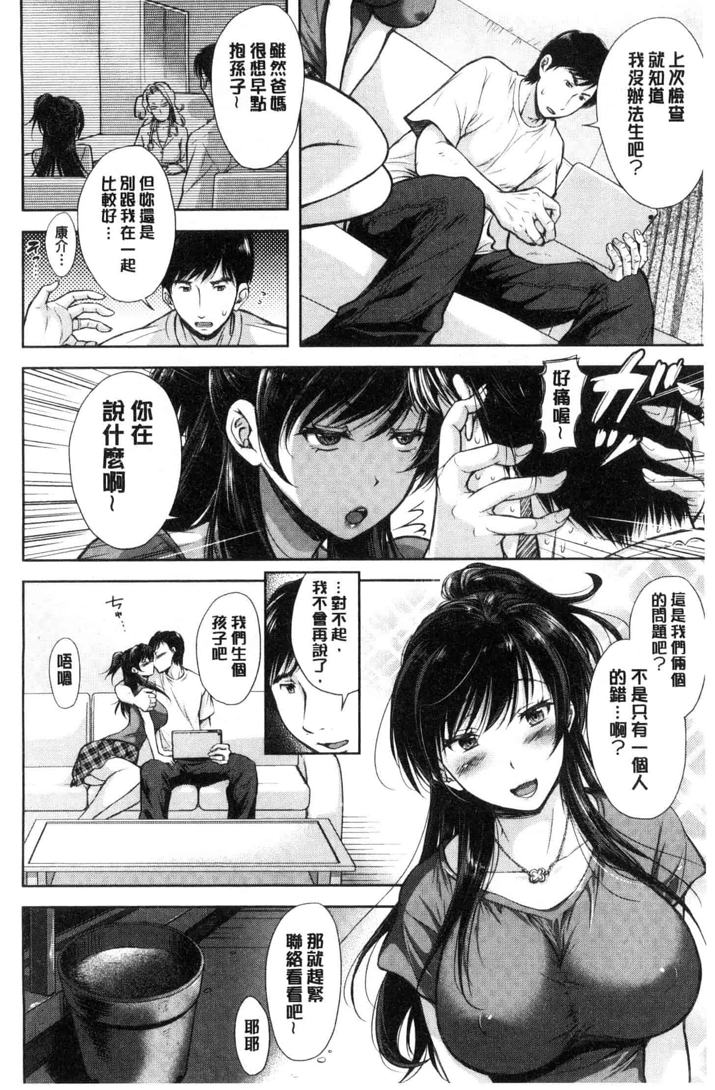 汉化版-[シロノマヒロ] 妻とられ_第1集