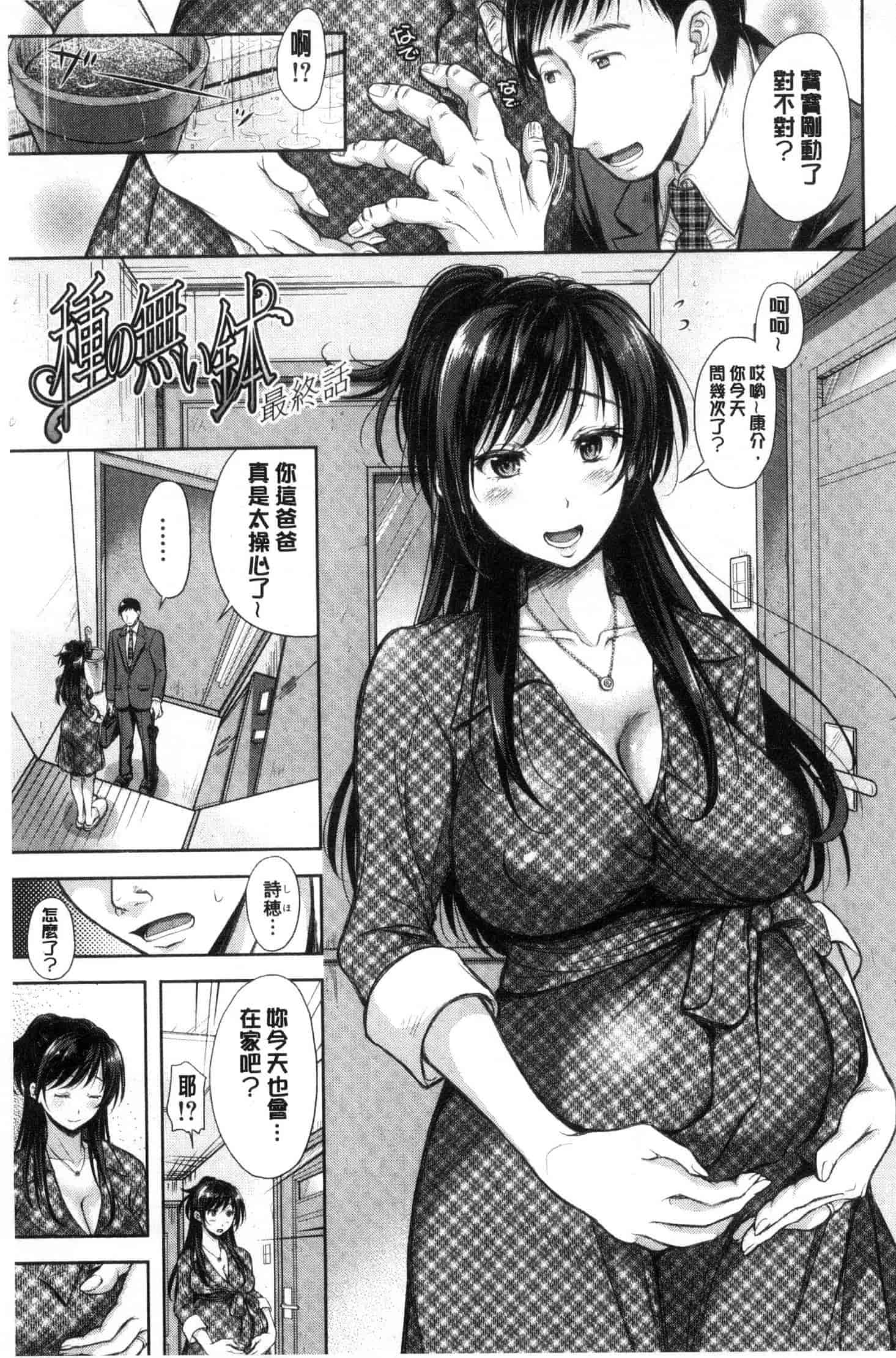 汉化版-[シロノマヒロ] 妻とられ_第4集