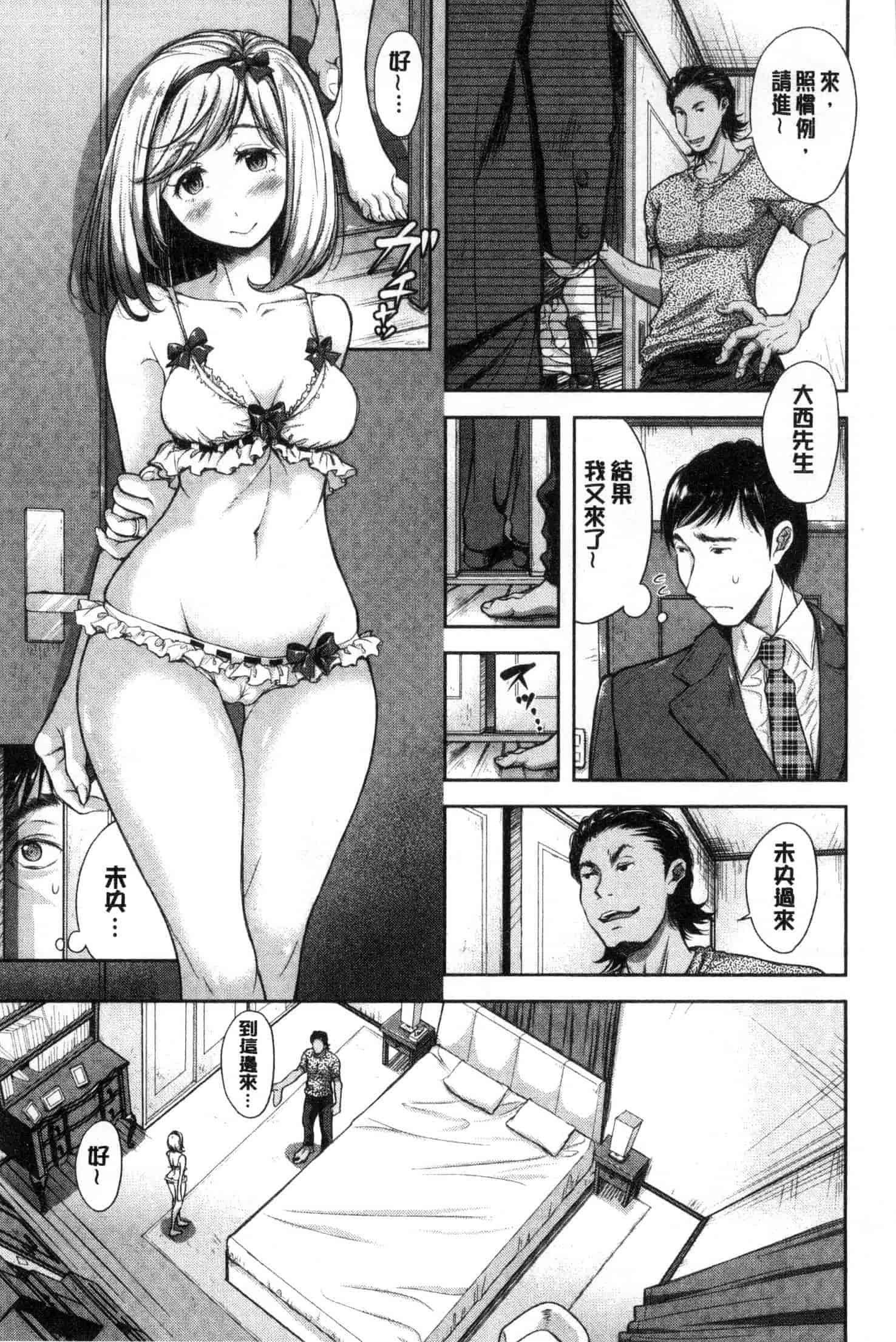 汉化版-[シロノマヒロ] 妻とられ_第4集