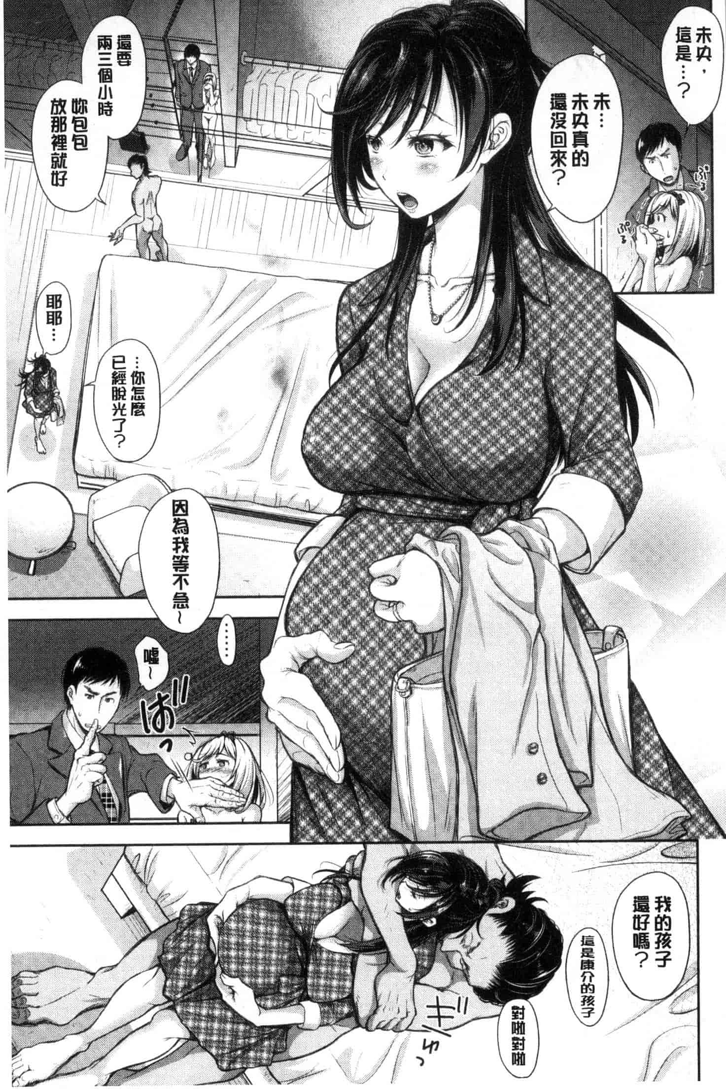 汉化版-[シロノマヒロ] 妻とられ_第4集