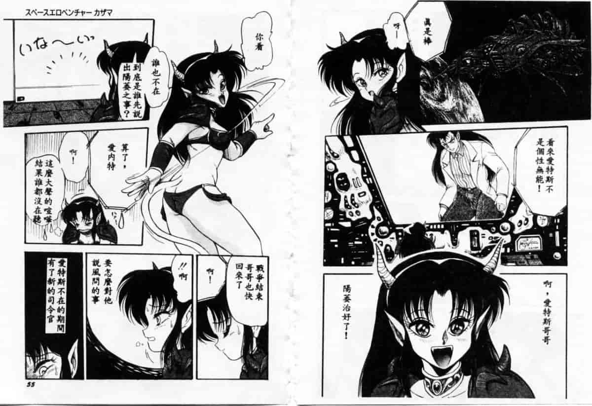 汉化版-[シン・ツグル] アストライバー3 スペースエロベンチャー カザマ_第2集