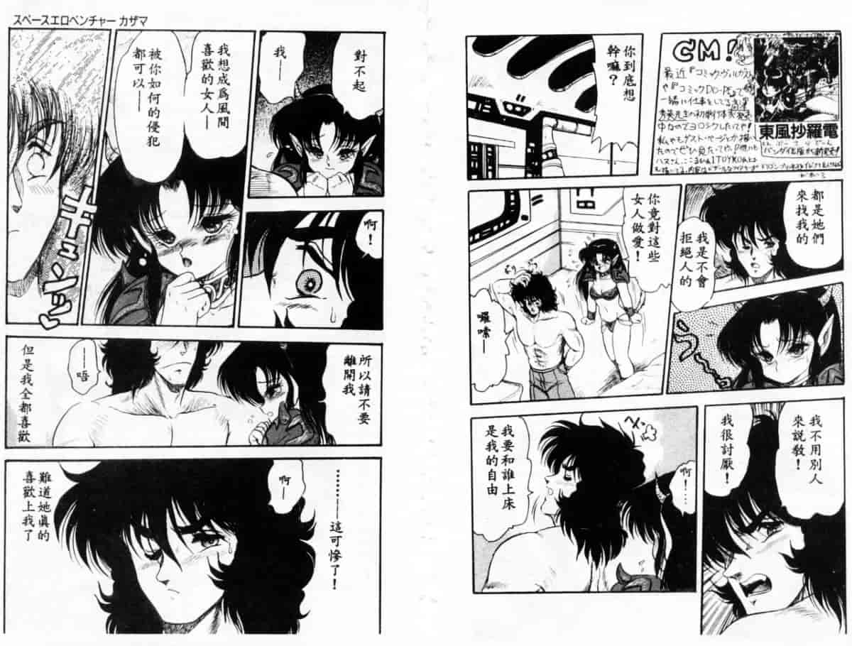 汉化版-[シン・ツグル] アストライバー3 スペースエロベンチャー カザマ_第2集