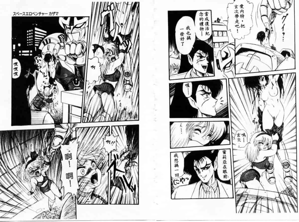 汉化版-[シン・ツグル] アストライバー3 スペースエロベンチャー カザマ_第2集