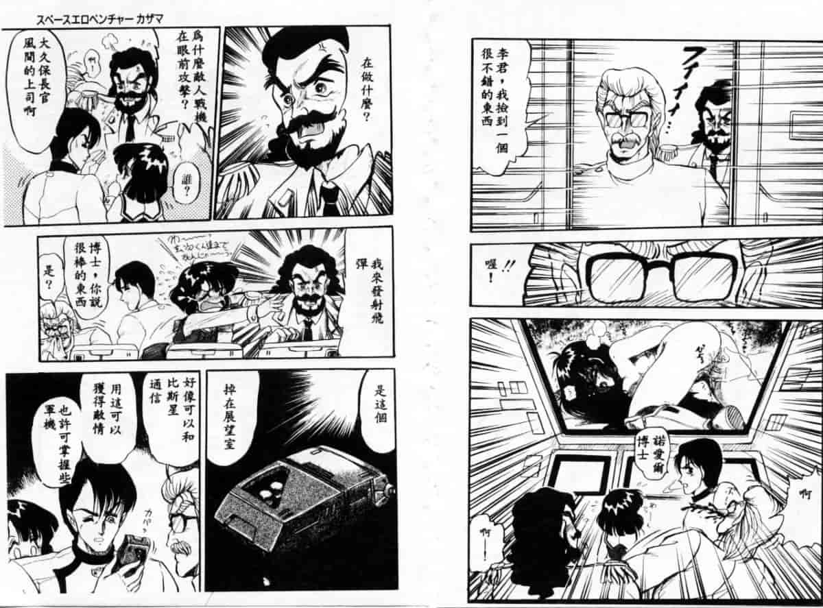 汉化版-[シン・ツグル] アストライバー3 スペースエロベンチャー カザマ_第2集