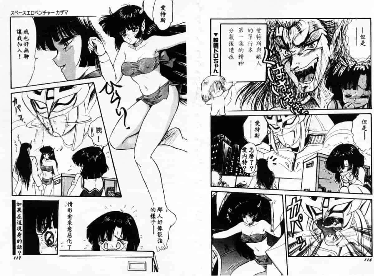 汉化版-[シン・ツグル] アストライバー3 スペースエロベンチャー カザマ_第3集