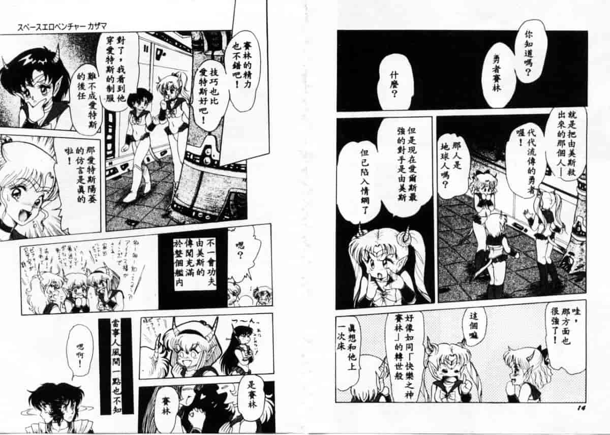 汉化版-[シン・ツグル] アストライバー3 スペースエロベンチャー カザマ_第1集